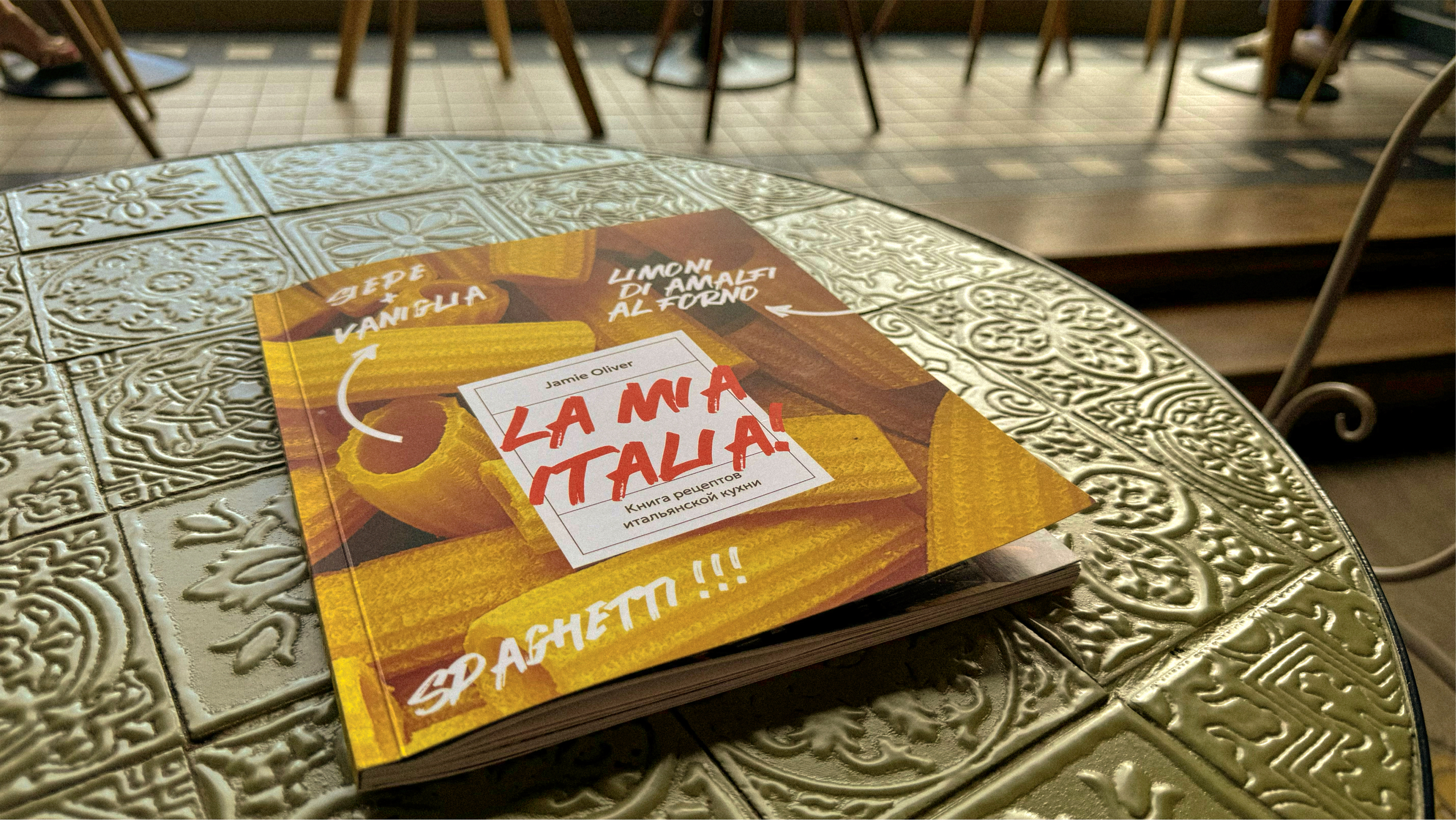 Книга рецептов Джейми Оливера — Изображение №21 — Графика на Dprofile