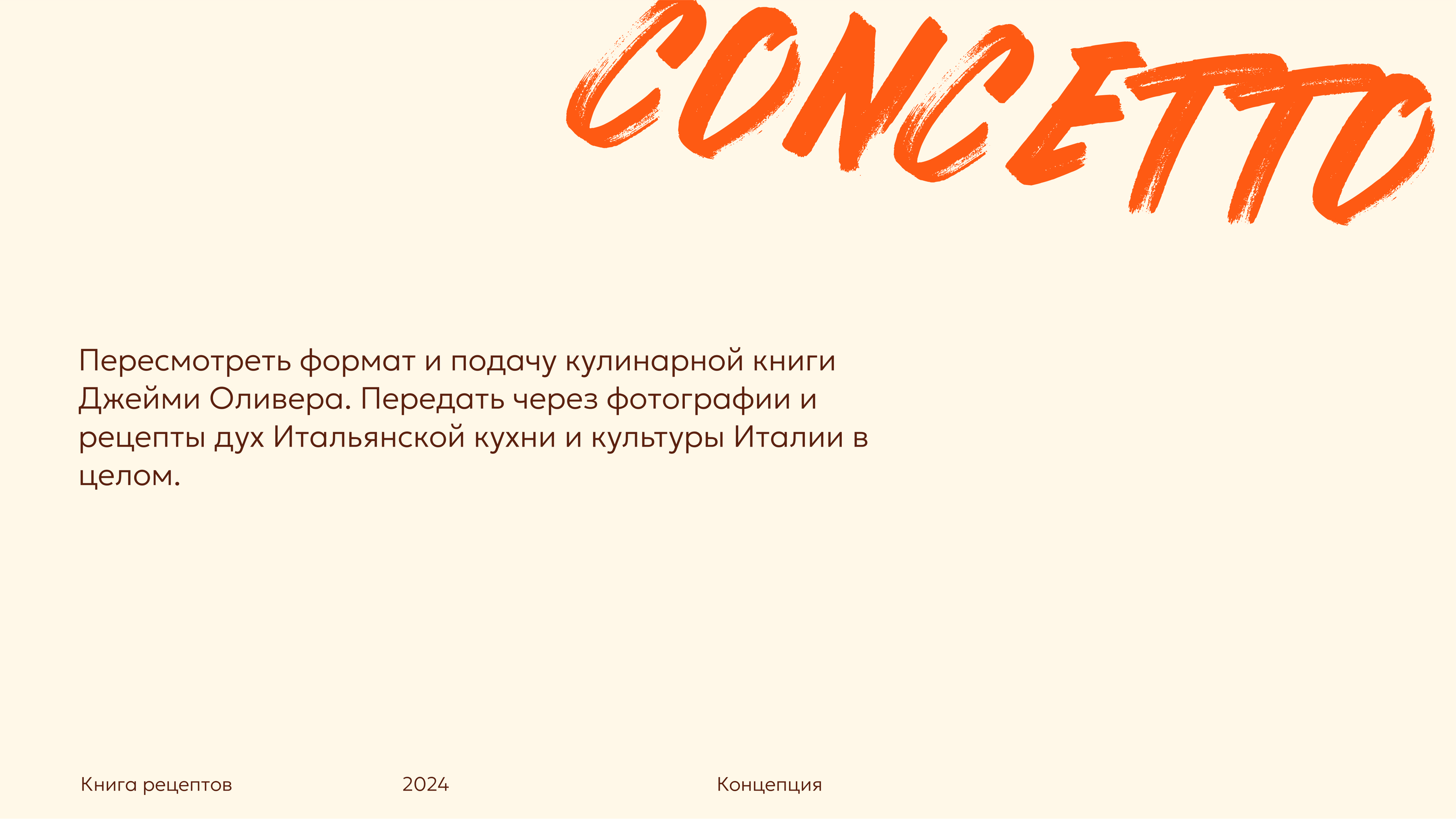 Книга рецептов Джейми Оливера — Изображение №2 — Графика на Dprofile