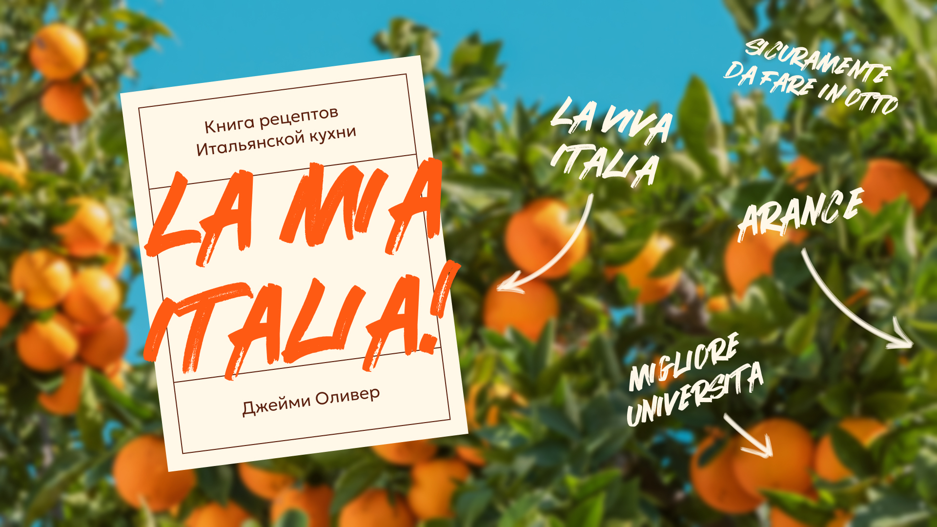 Книга рецептов Джейми Оливера — Изображение №1 — Графика на Dprofile