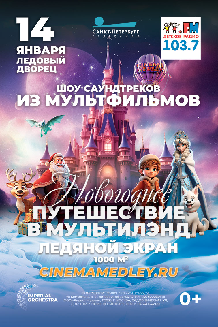 Наружная реклама новогоднего шоу — Изображение №1 — Графика, Маркетинг на Dprofile