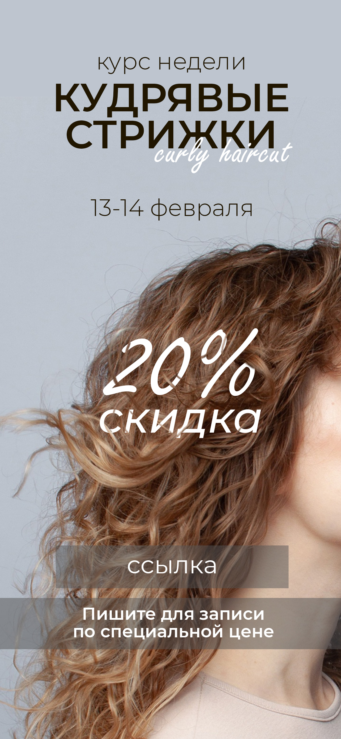 Сторис для акции — Изображение №1 — Маркетинг на Dprofile