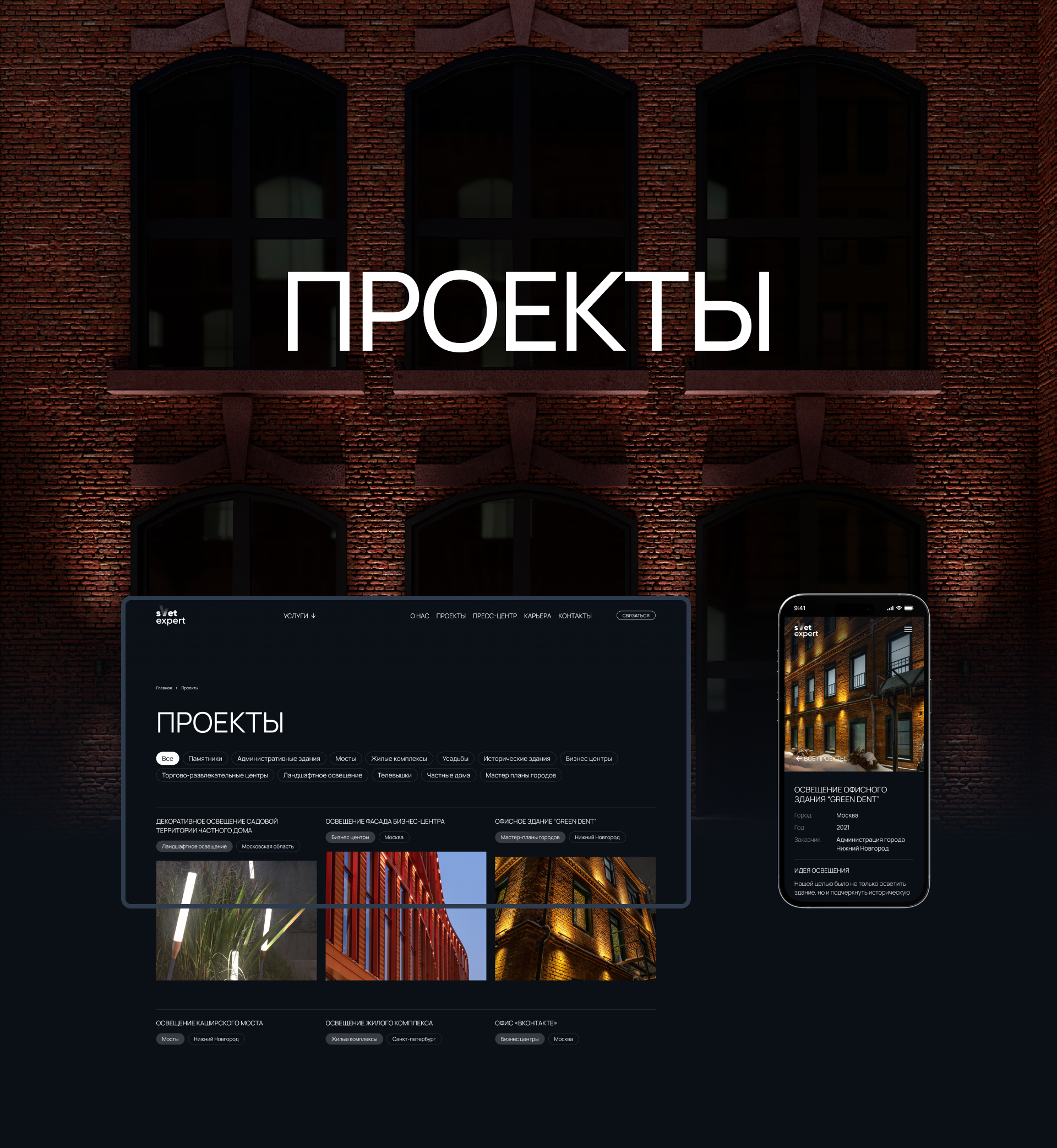 Svet Expert — Изображение №12 — Интерфейсы на Dprofile