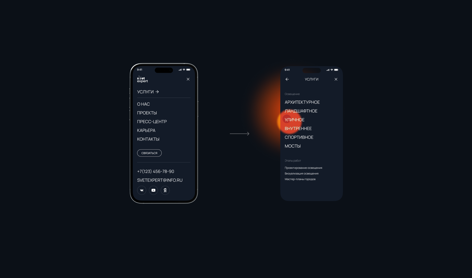 Svet Expert — Изображение №7 — Интерфейсы на Dprofile