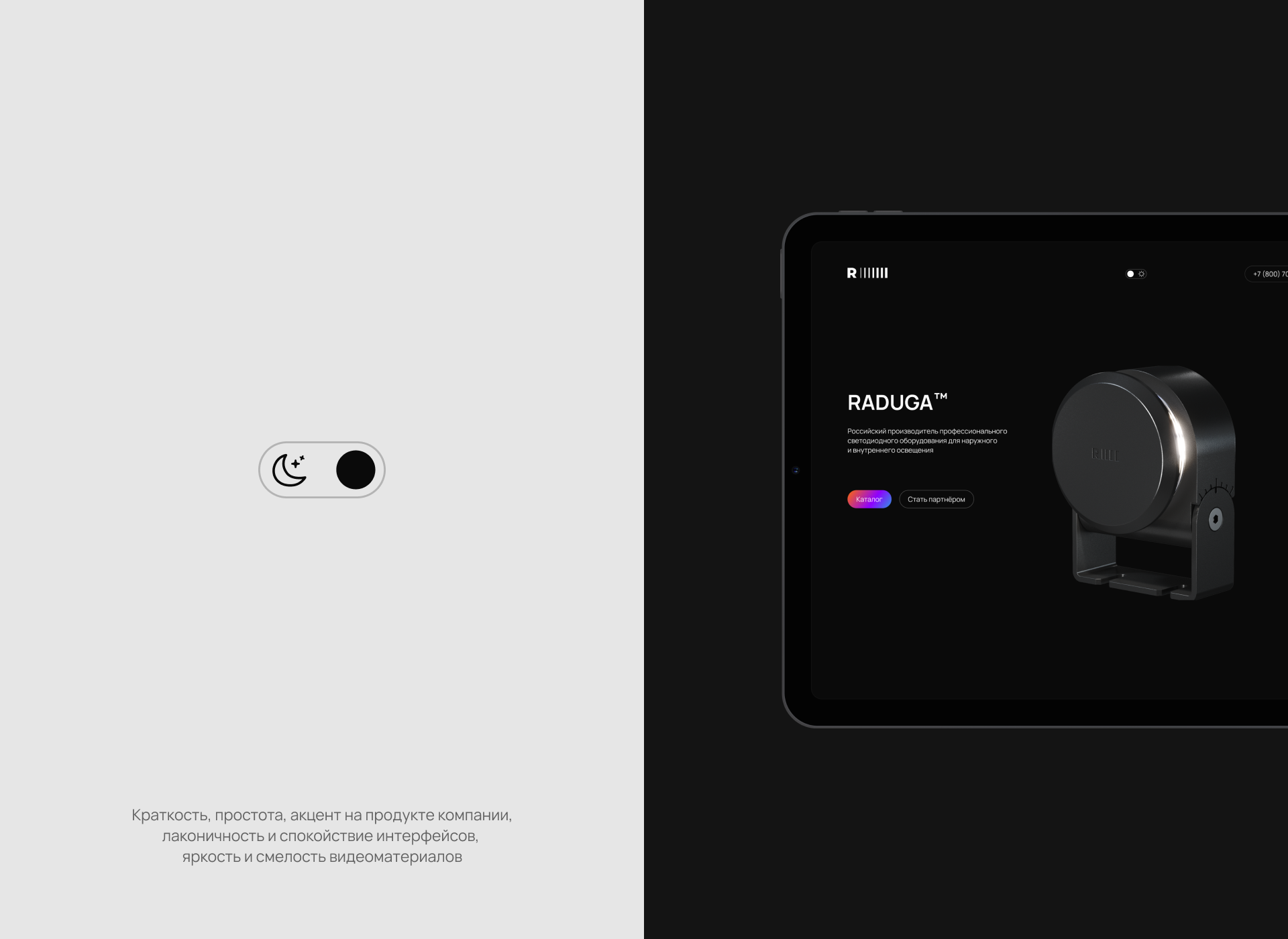 RADUGA LIGHT — Изображение №3 — Интерфейсы, 3D на Dprofile
