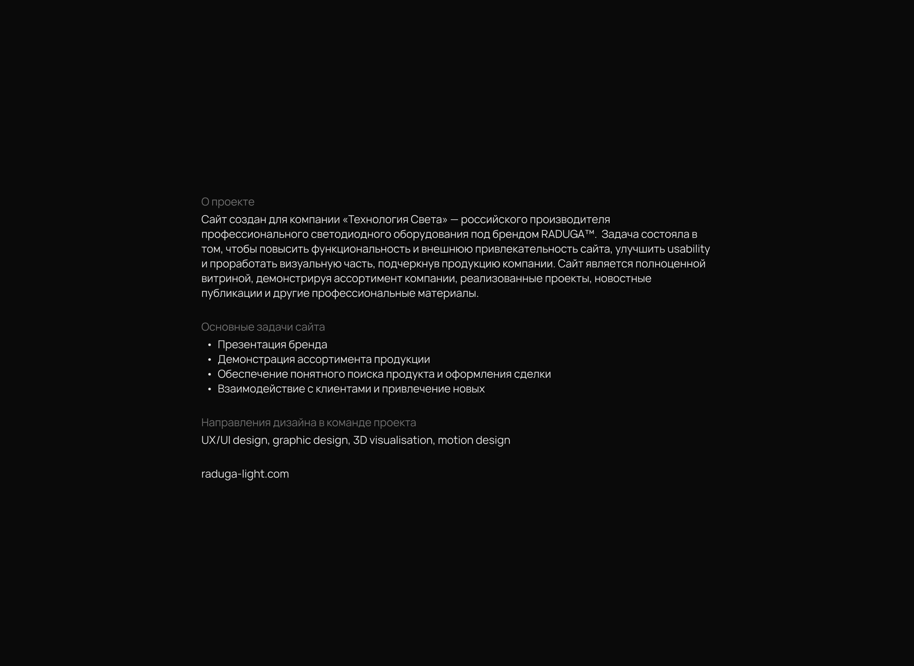 RADUGA LIGHT — Изображение №2 — Интерфейсы, 3D на Dprofile