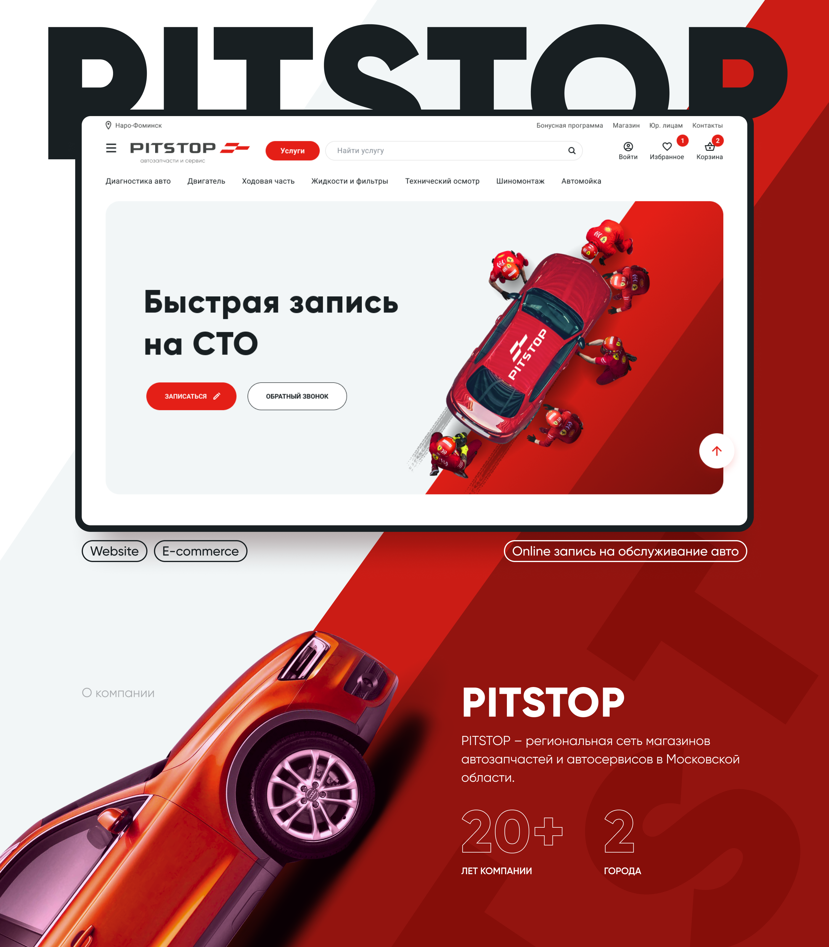 PITSTOP CAR SERVICE WEBSITE DESIGN UX UI — Изображение №1 — Интерфейсы на Dprofile