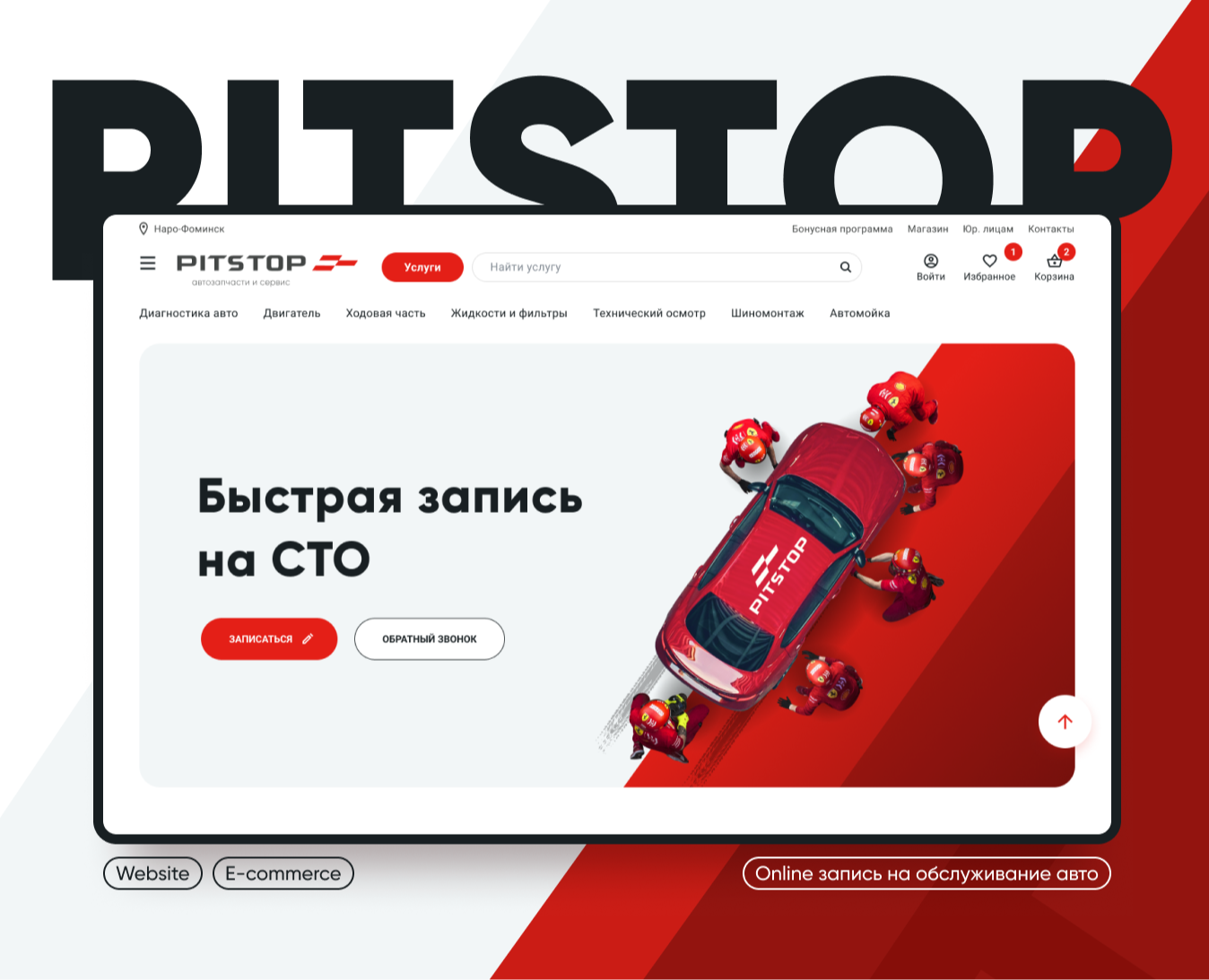 PITSTOP CAR SERVICE WEBSITE DESIGN UX UI — Интерфейсы на Dprofile