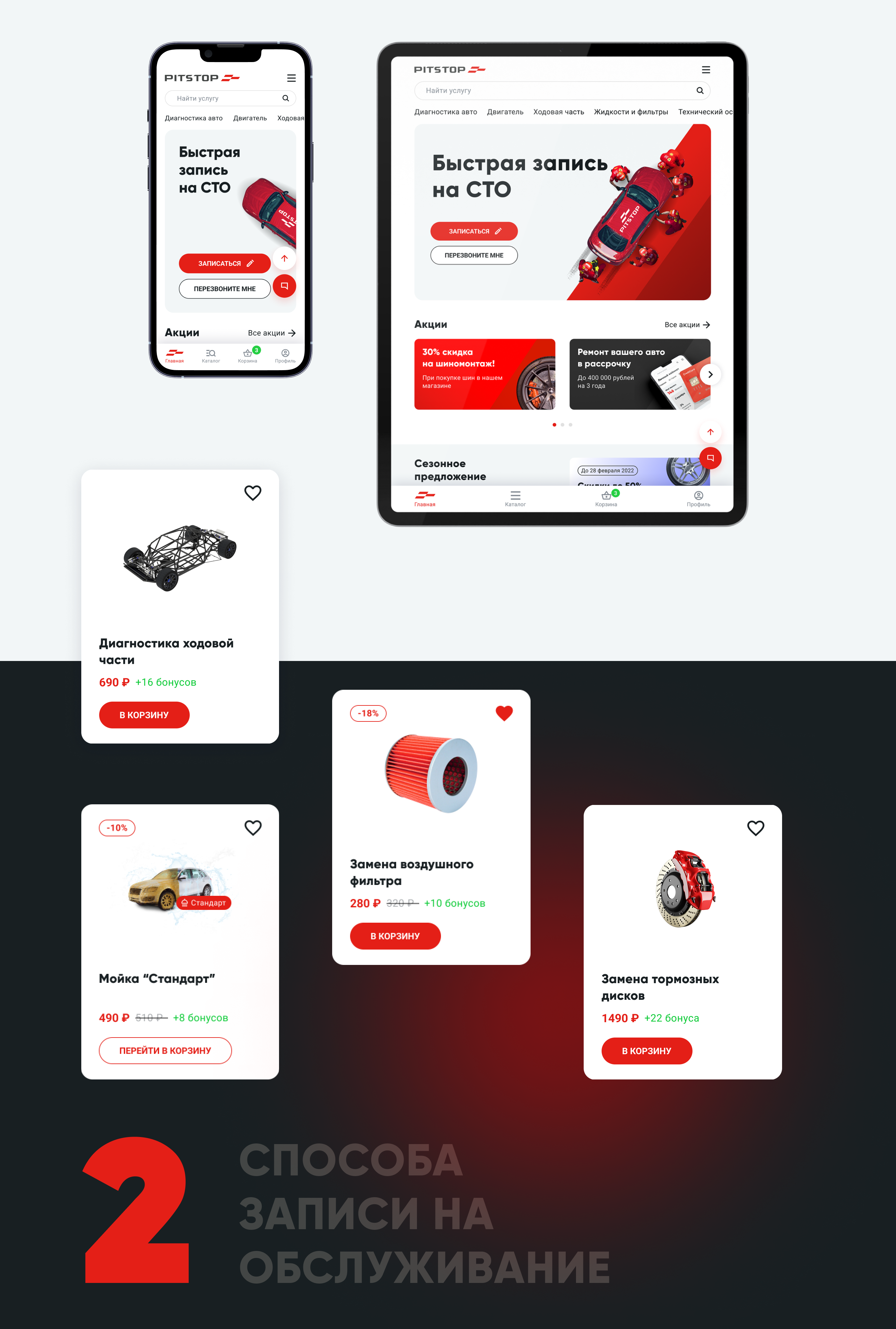 PITSTOP CAR SERVICE WEBSITE DESIGN UX UI — Изображение №7 — Интерфейсы на Dprofile
