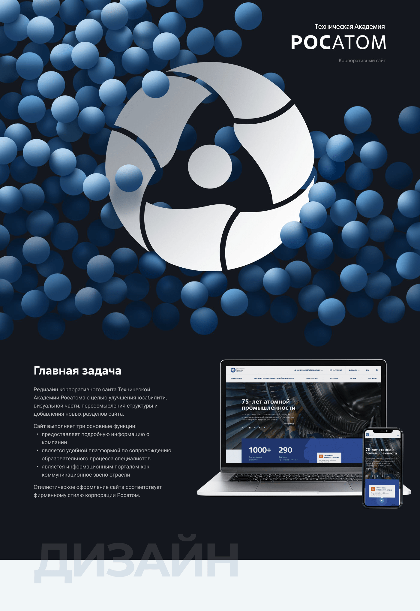 Техническая академия Росатома — Изображение №1 — Интерфейсы на Dprofile