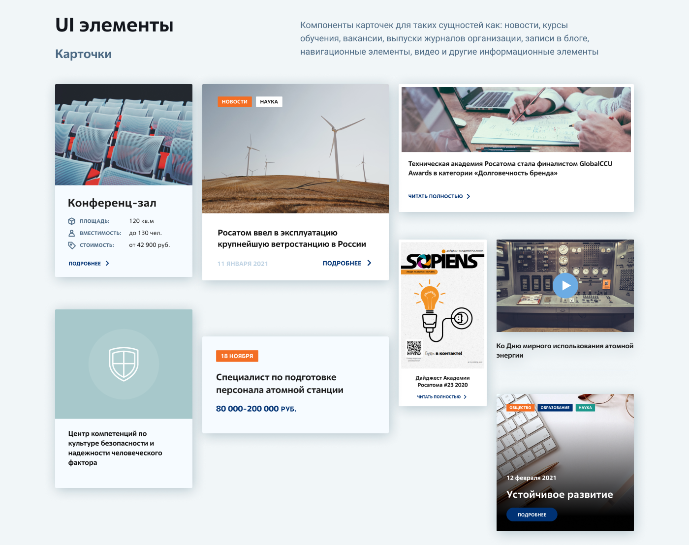 Техническая академия Росатома — Изображение №2 — Интерфейсы на Dprofile