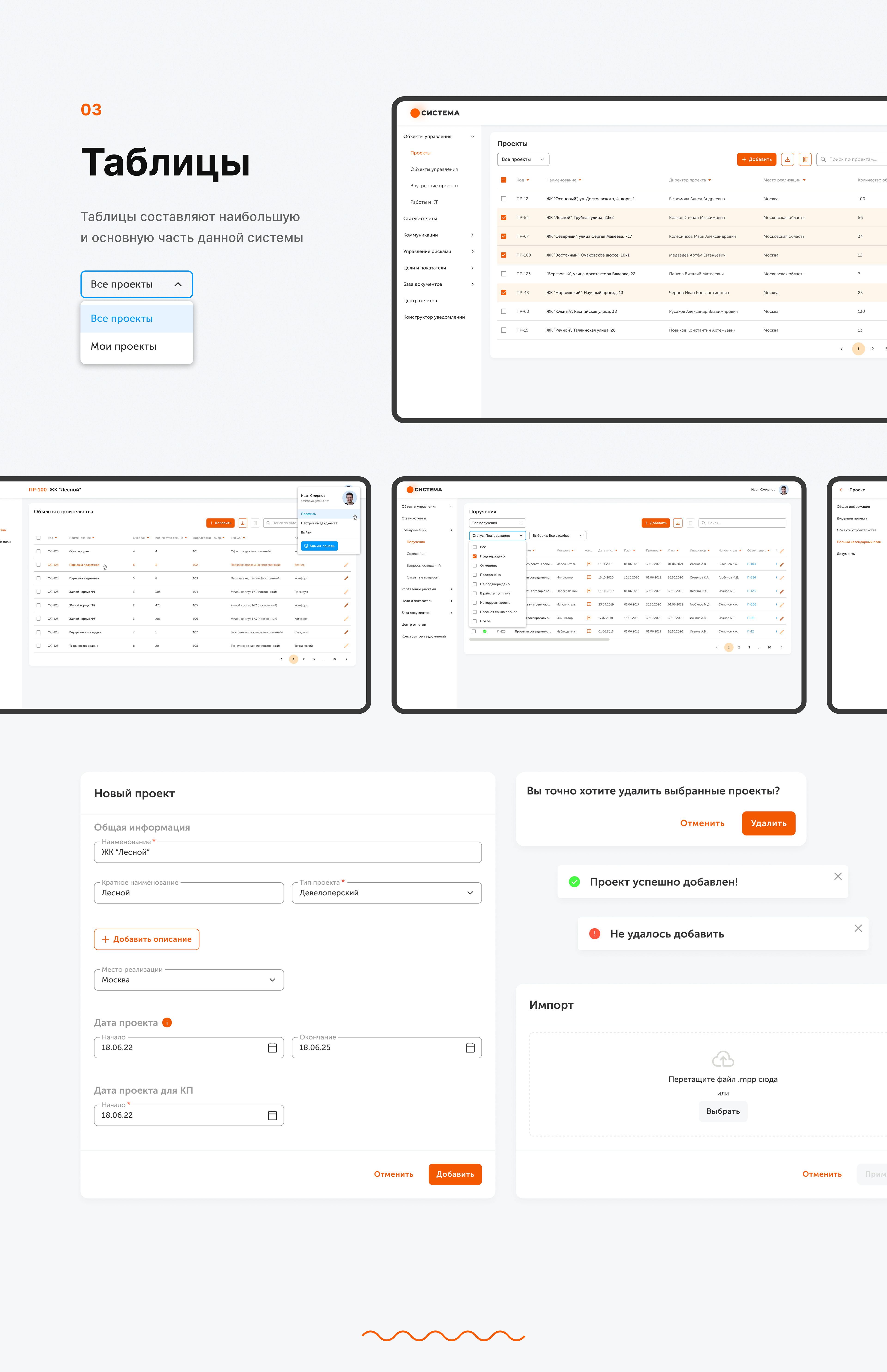 PROJECT MANAGEMENT INFORMATION SYSTEM — Изображение №7 — Интерфейсы на Dprofile