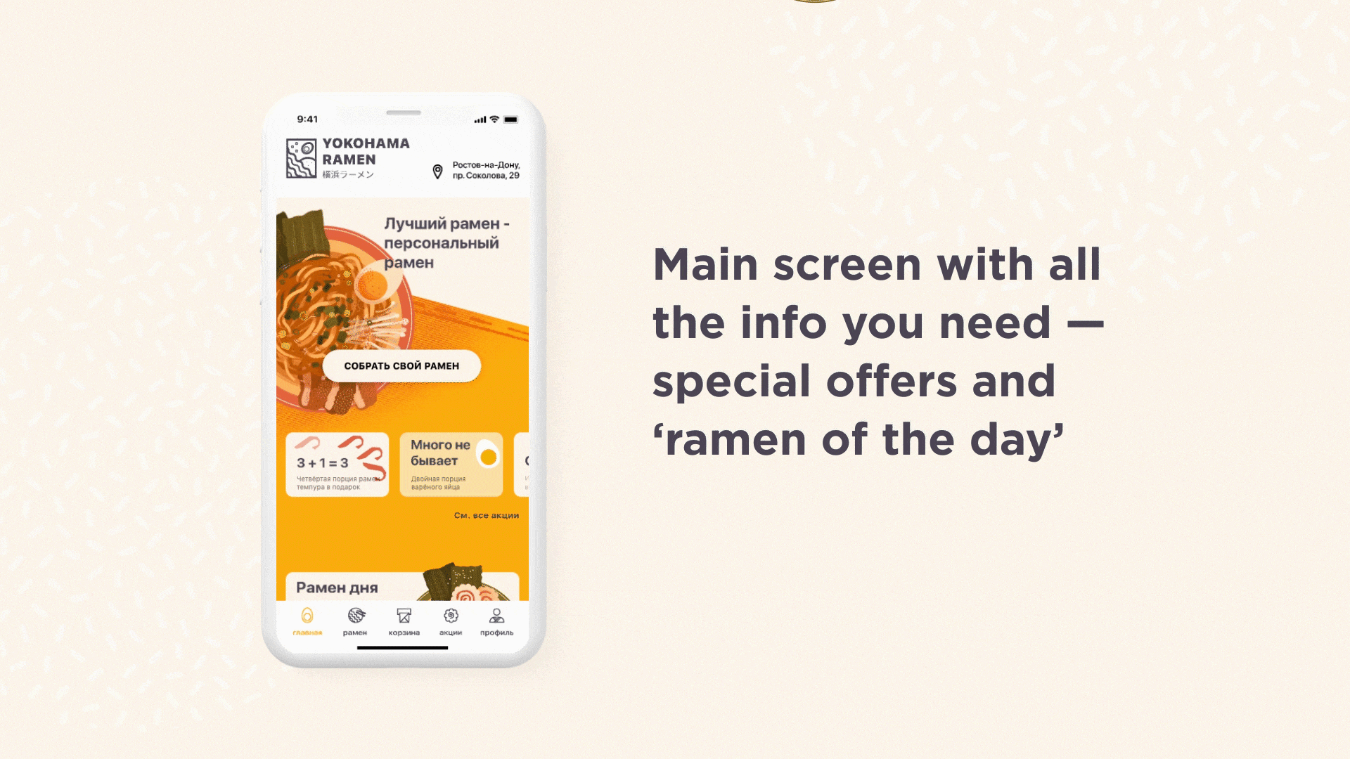 Yokohama ramen mobile app — Изображение №8 — Интерфейсы, Иллюстрация на Dprofile