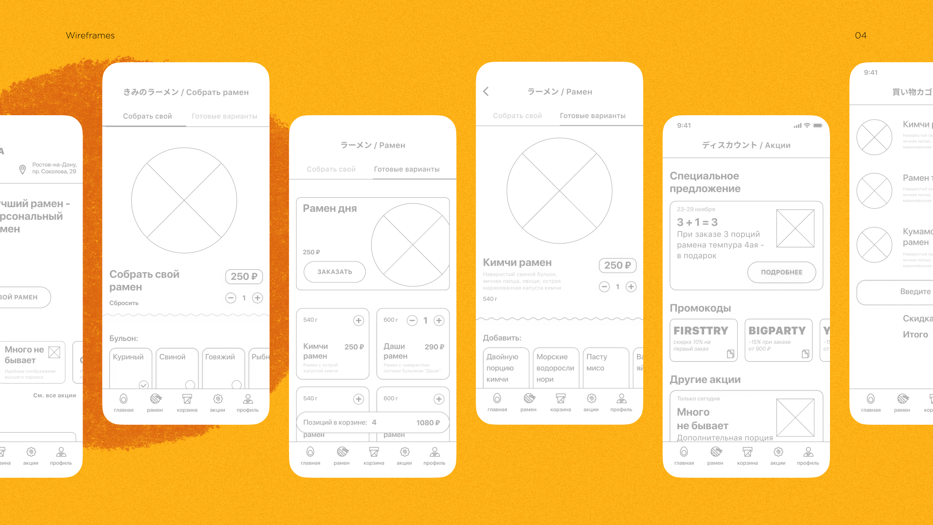 Yokohama ramen mobile app — Изображение №6 — Интерфейсы, Иллюстрация на Dprofile