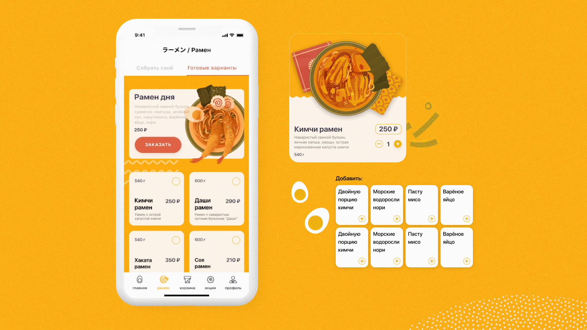 Yokohama ramen mobile app — Изображение №9 — Интерфейсы, Иллюстрация на Dprofile
