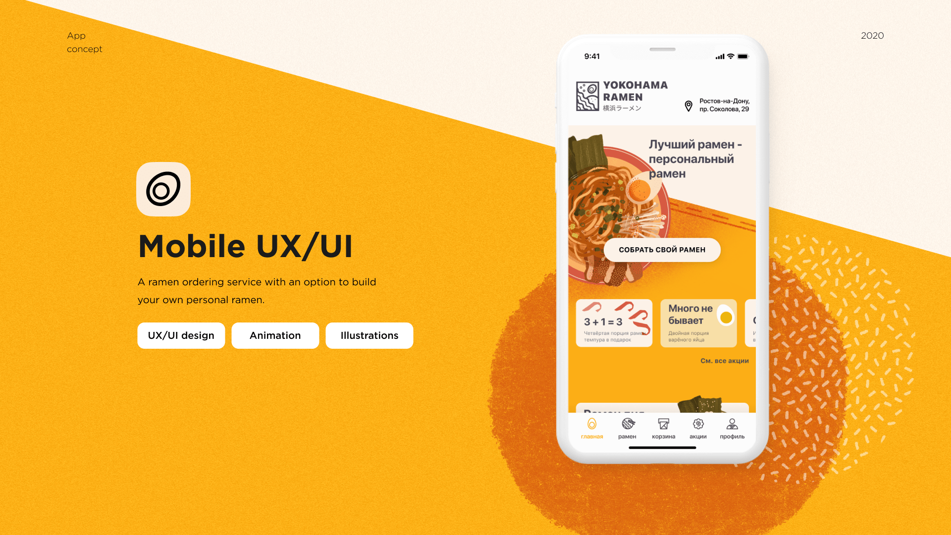 Yokohama ramen mobile app — Изображение №1 — Интерфейсы, Иллюстрация на Dprofile