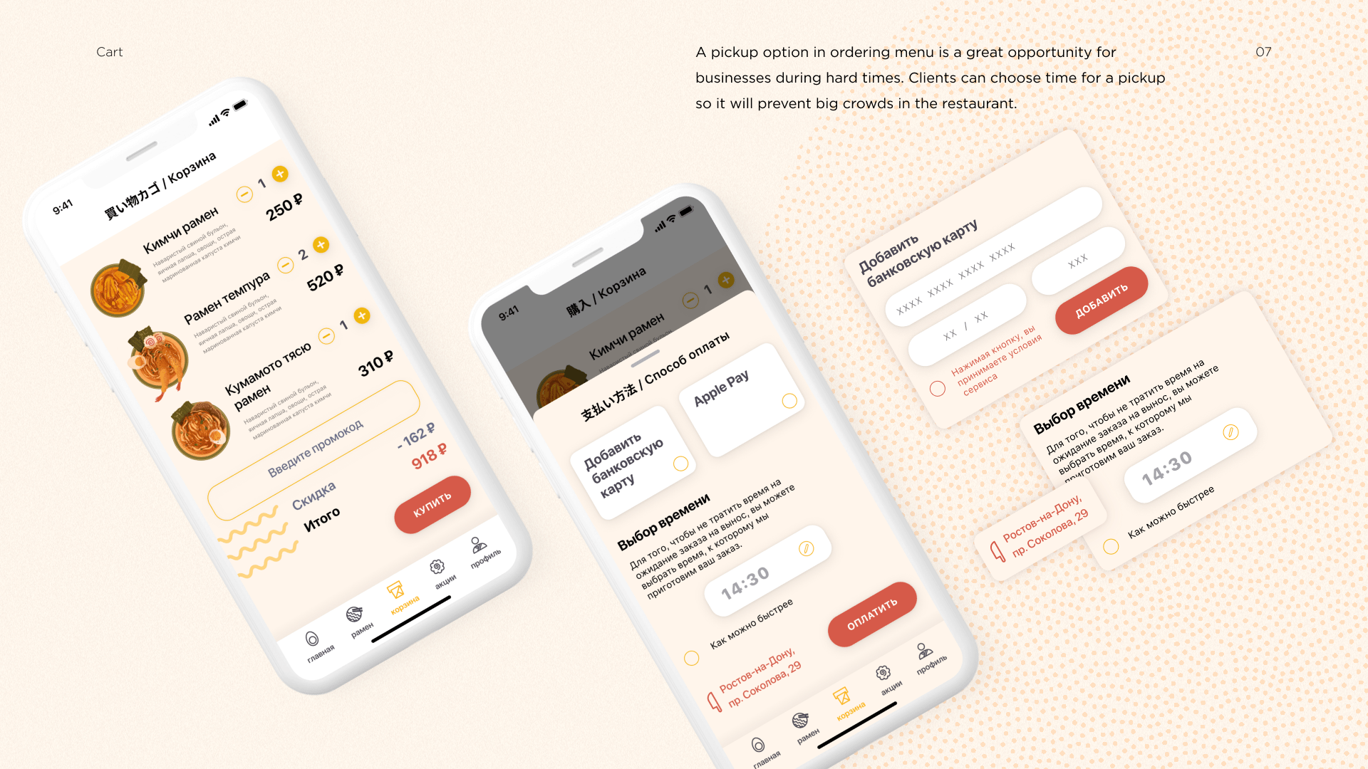 Yokohama ramen mobile app — Изображение №10 — Интерфейсы, Иллюстрация на Dprofile