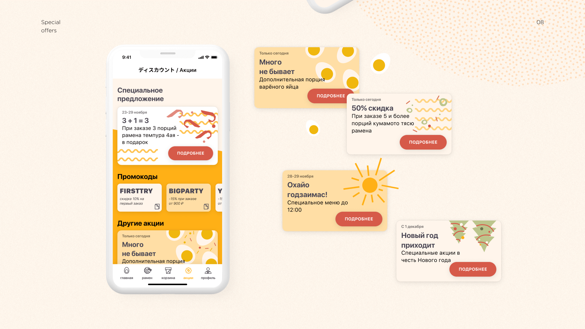 Yokohama ramen mobile app — Изображение №11 — Интерфейсы, Иллюстрация на Dprofile