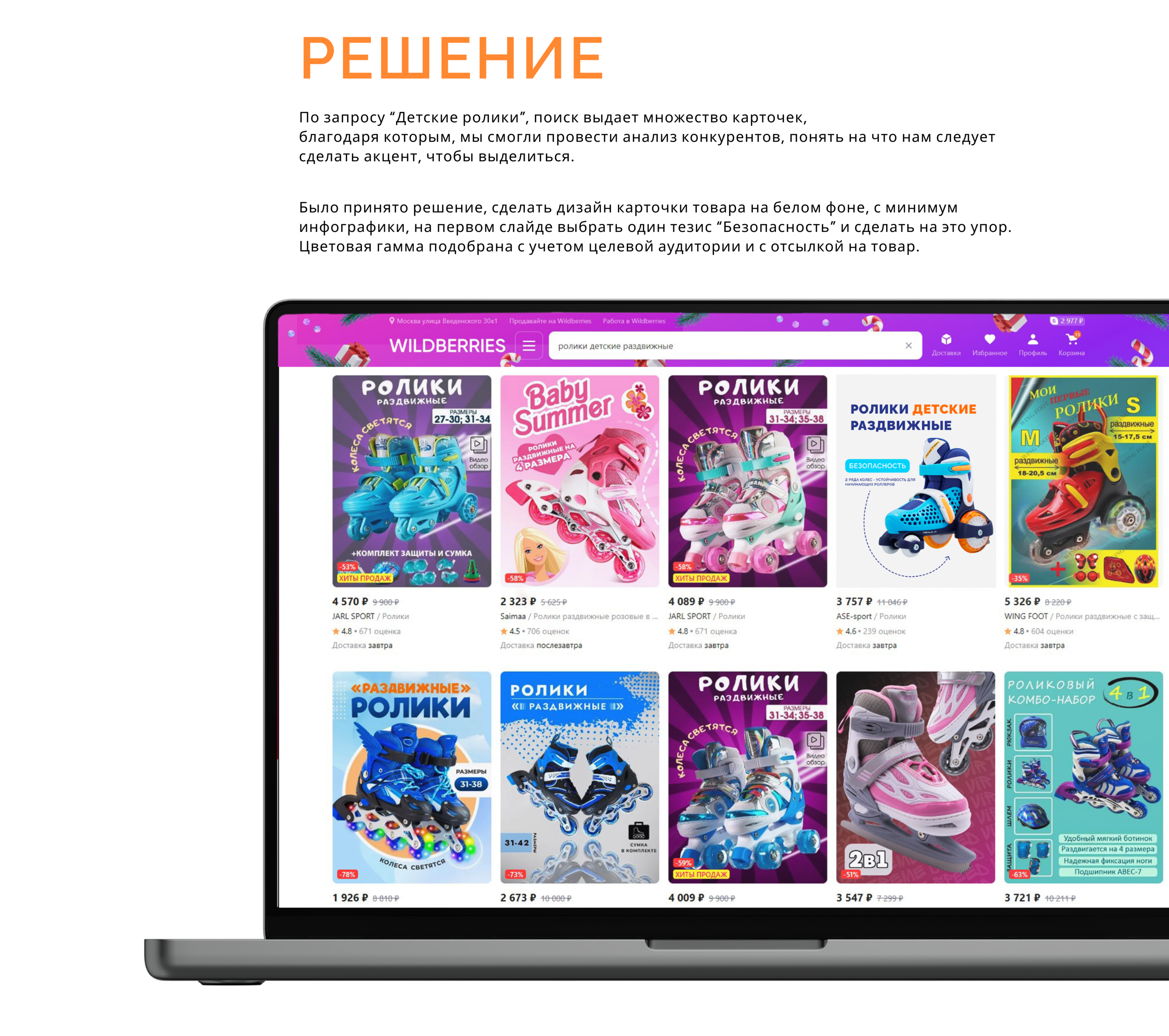 Дизайн карточек для Wildberries. Детские ролики. — Изображение №3 — Графика на Dprofile