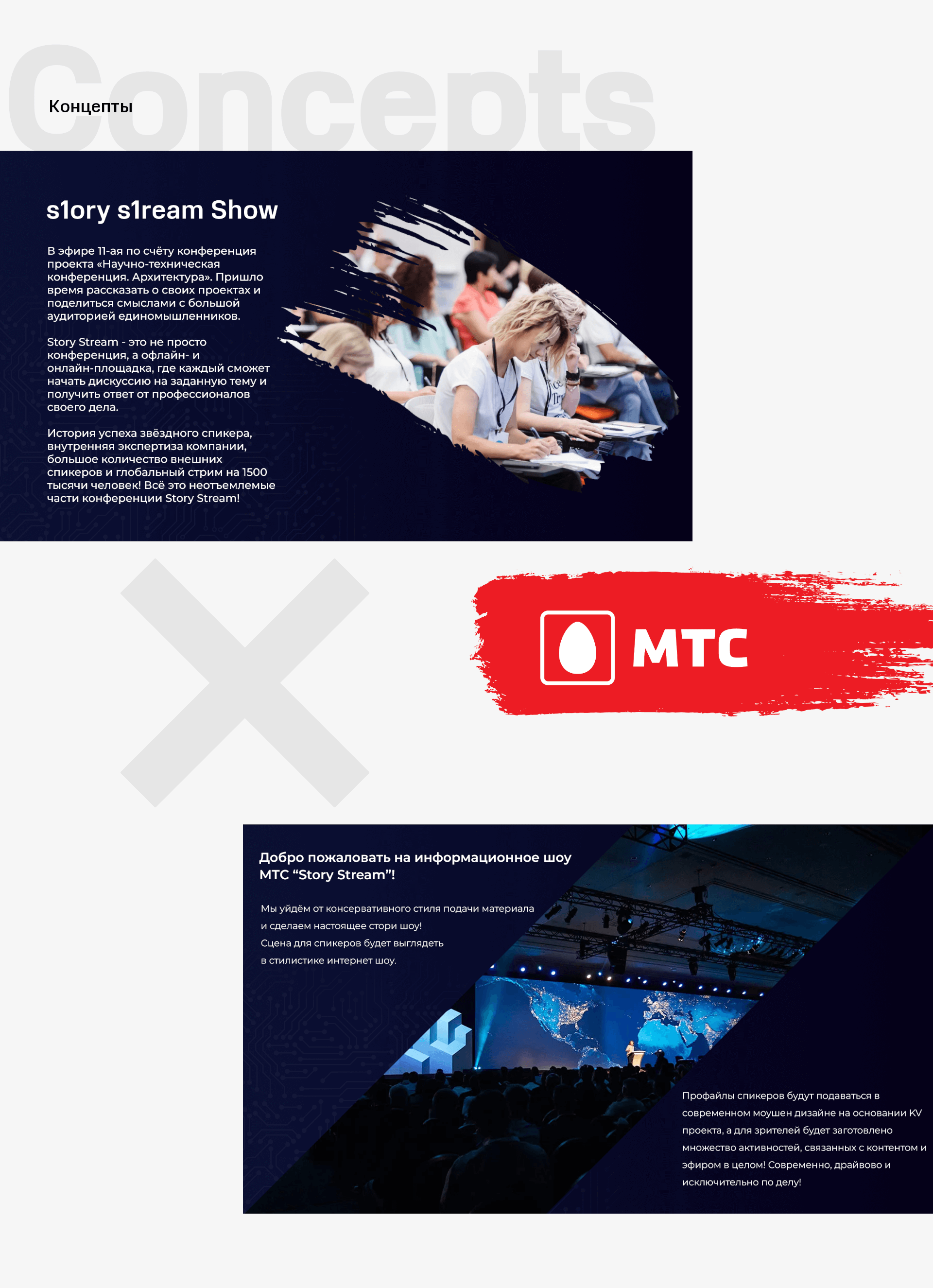 MTS | Presentation — Изображение №4 — Брендинг, Графика на Dprofile