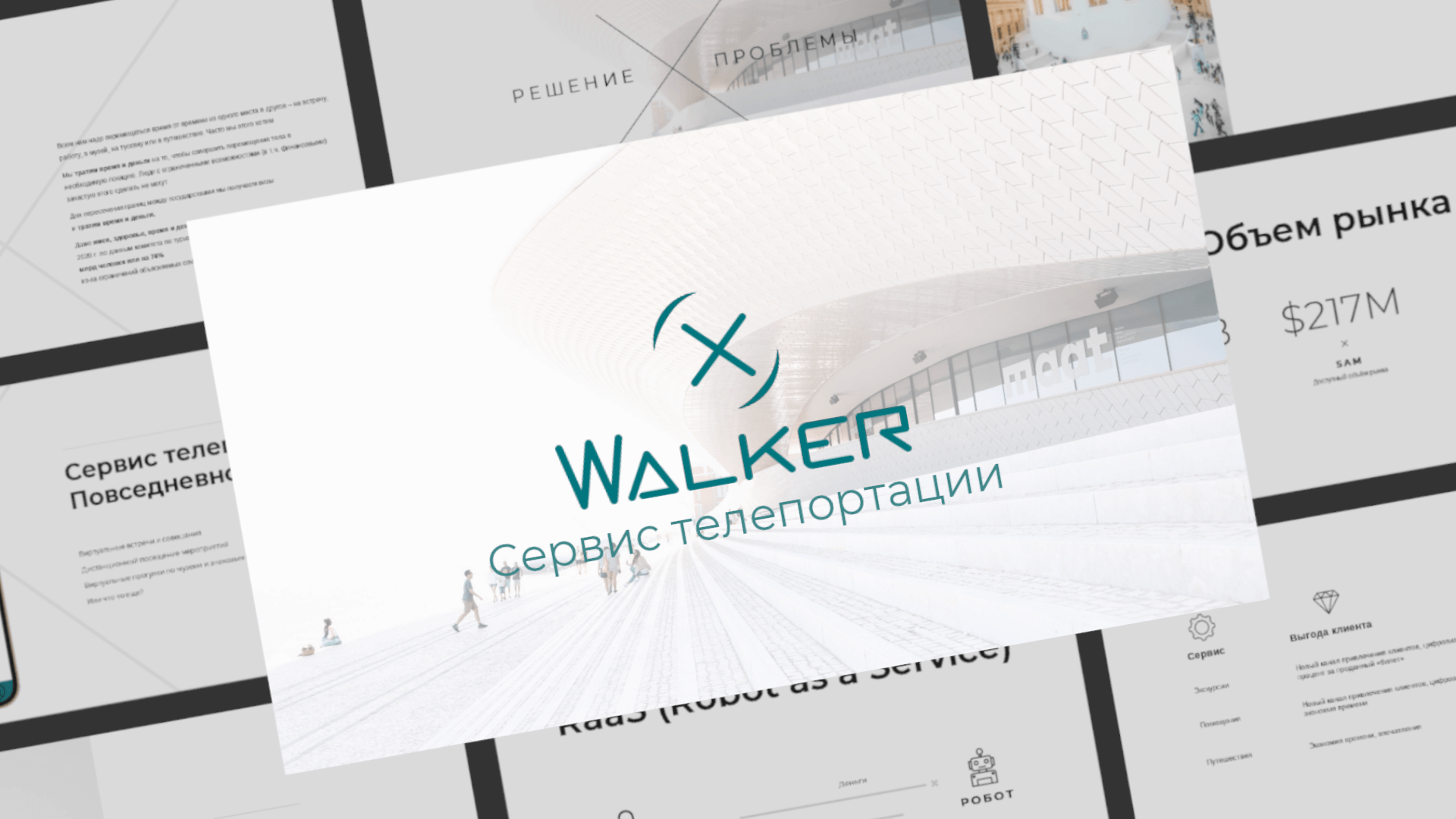 X-Walker | Presentation — Изображение №1 — Графика на Dprofile