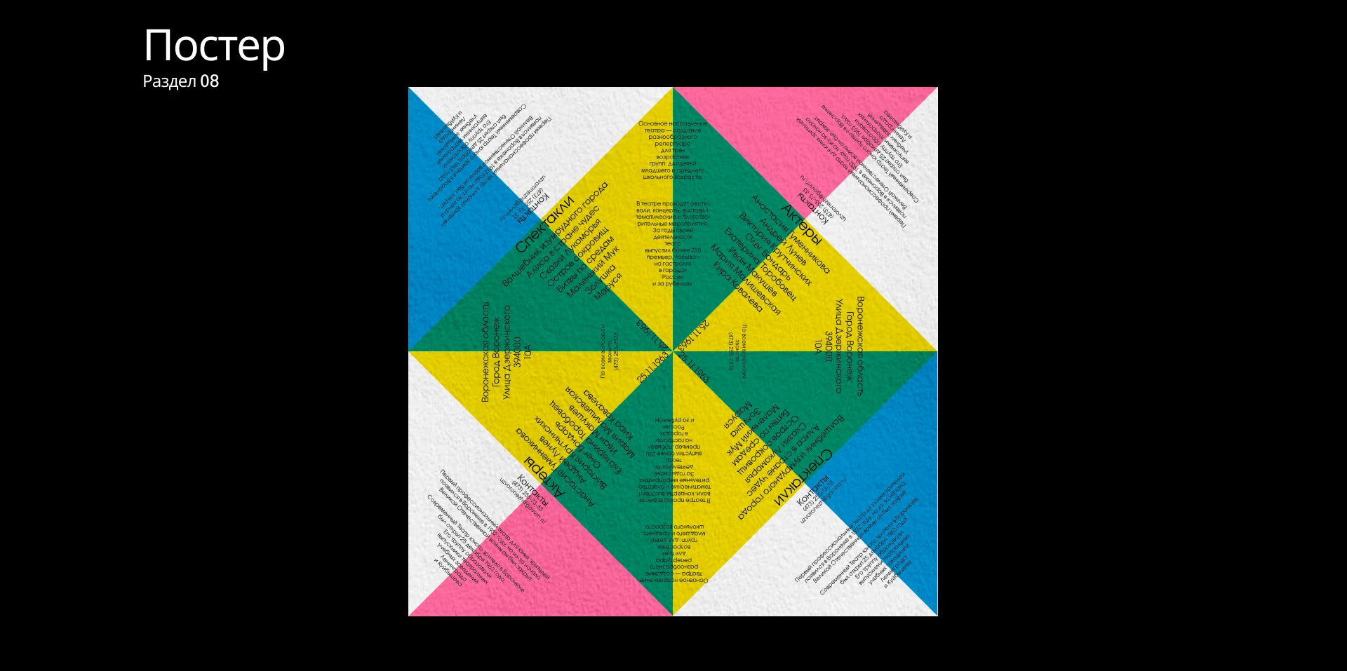 Ребрендинг театра — Изображение №13 — Брендинг на Dprofile