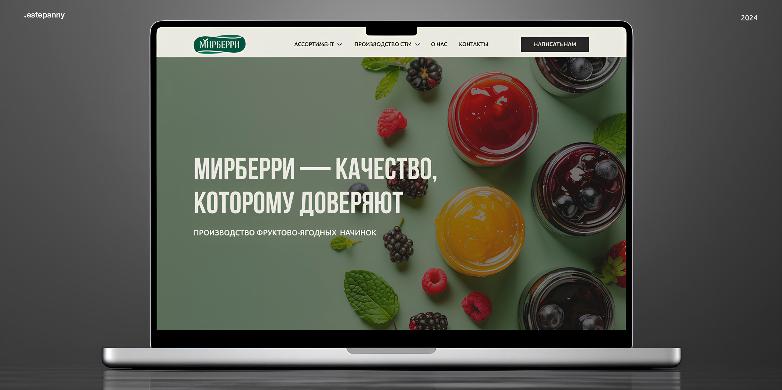 МИРБЕРРИ. САЙТ ДЛЯ ПРОИЗВОДСТВА ФРУКТОВО-ЯГОДНЫХ НАЧИНОК. — Изображение №1 — Интерфейсы на Dprofile