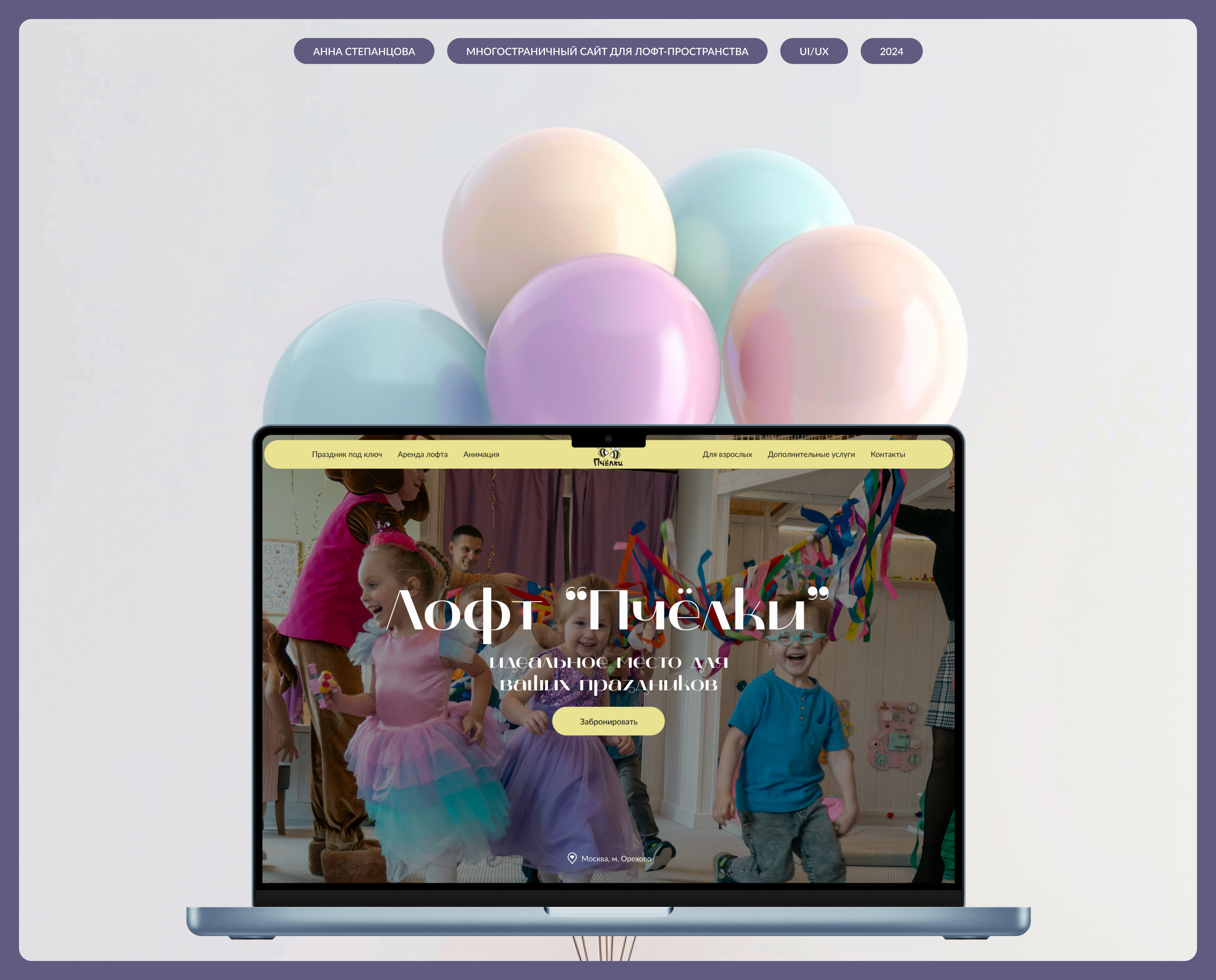 Loft for holidays | Web site | UI/UX design — Изображение №1 — Интерфейсы на Dprofile