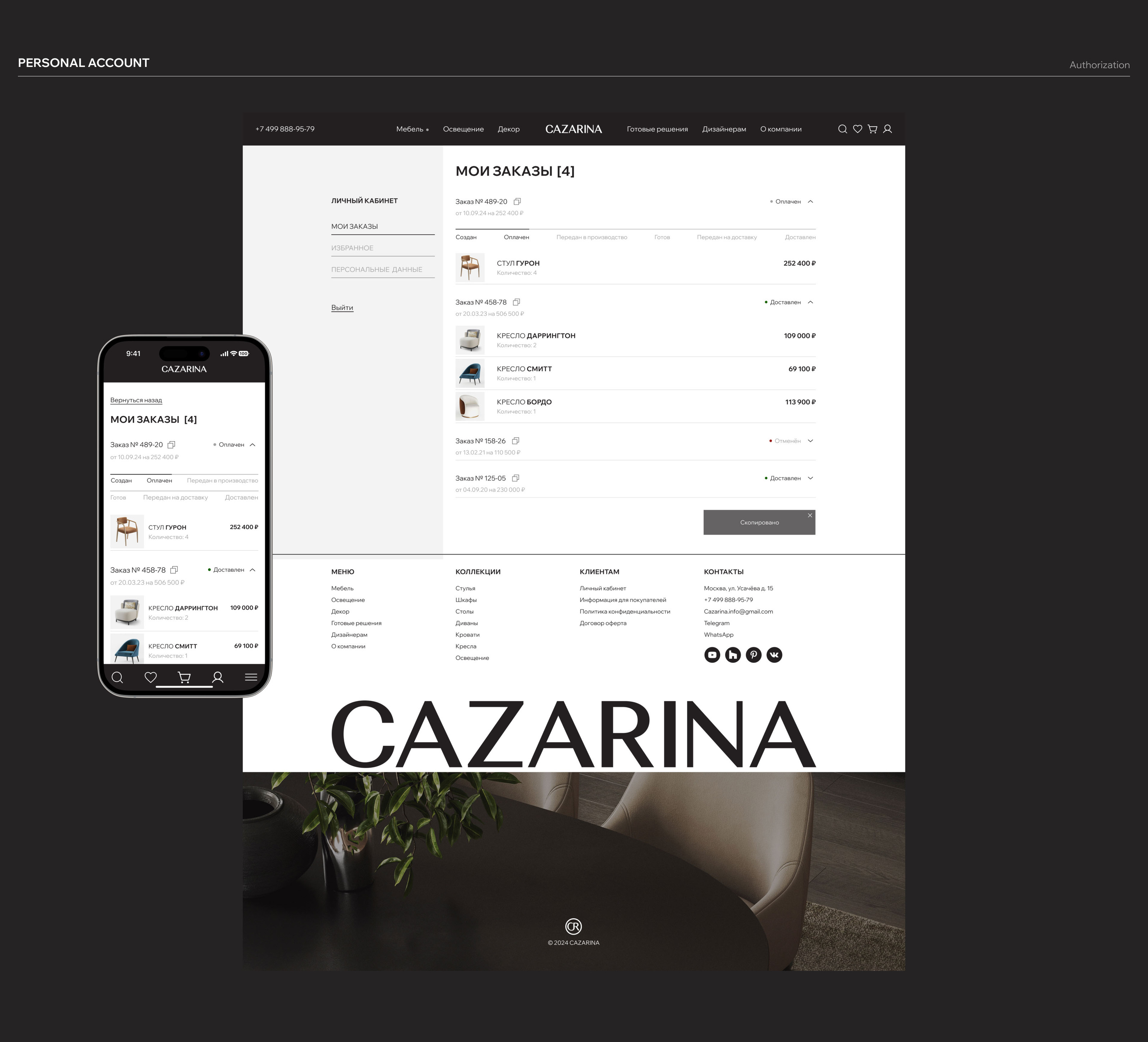 CAZARINA - online store furniture — Изображение №11 — Интерфейсы на Dprofile