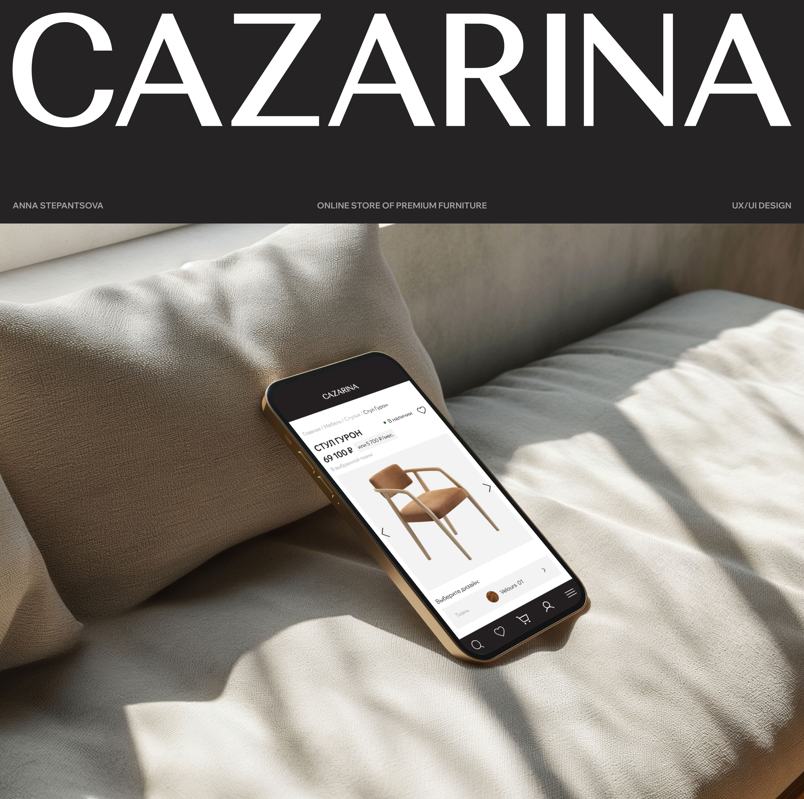 CAZARINA - online store furniture — Изображение №1 — Интерфейсы на Dprofile