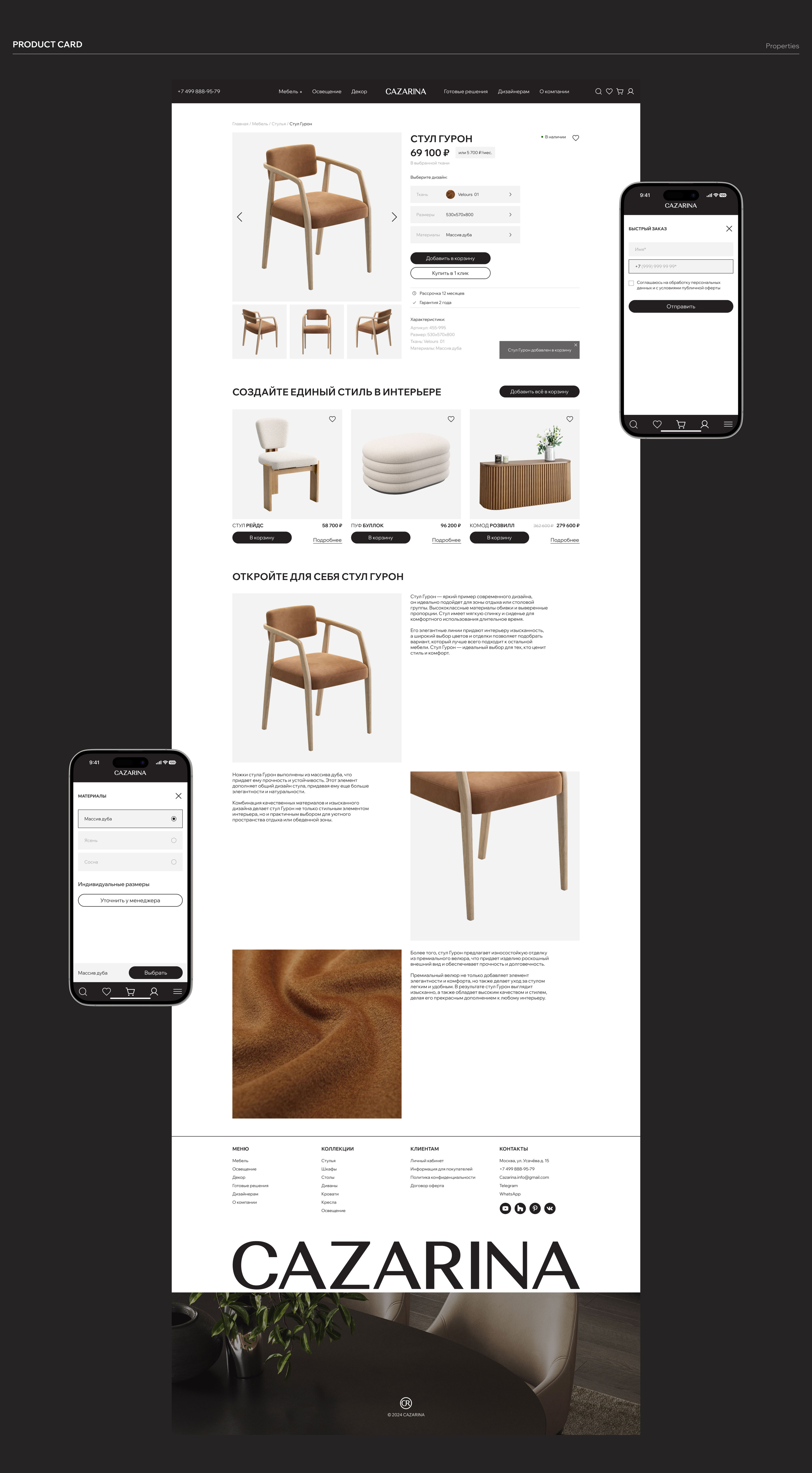 CAZARINA - online store furniture — Изображение №7 — Интерфейсы на Dprofile