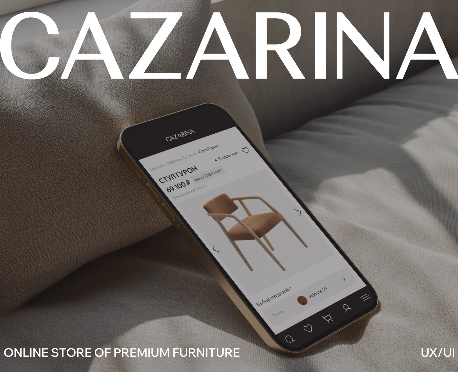 CAZARINA - online store furniture — Интерфейсы на Dprofile