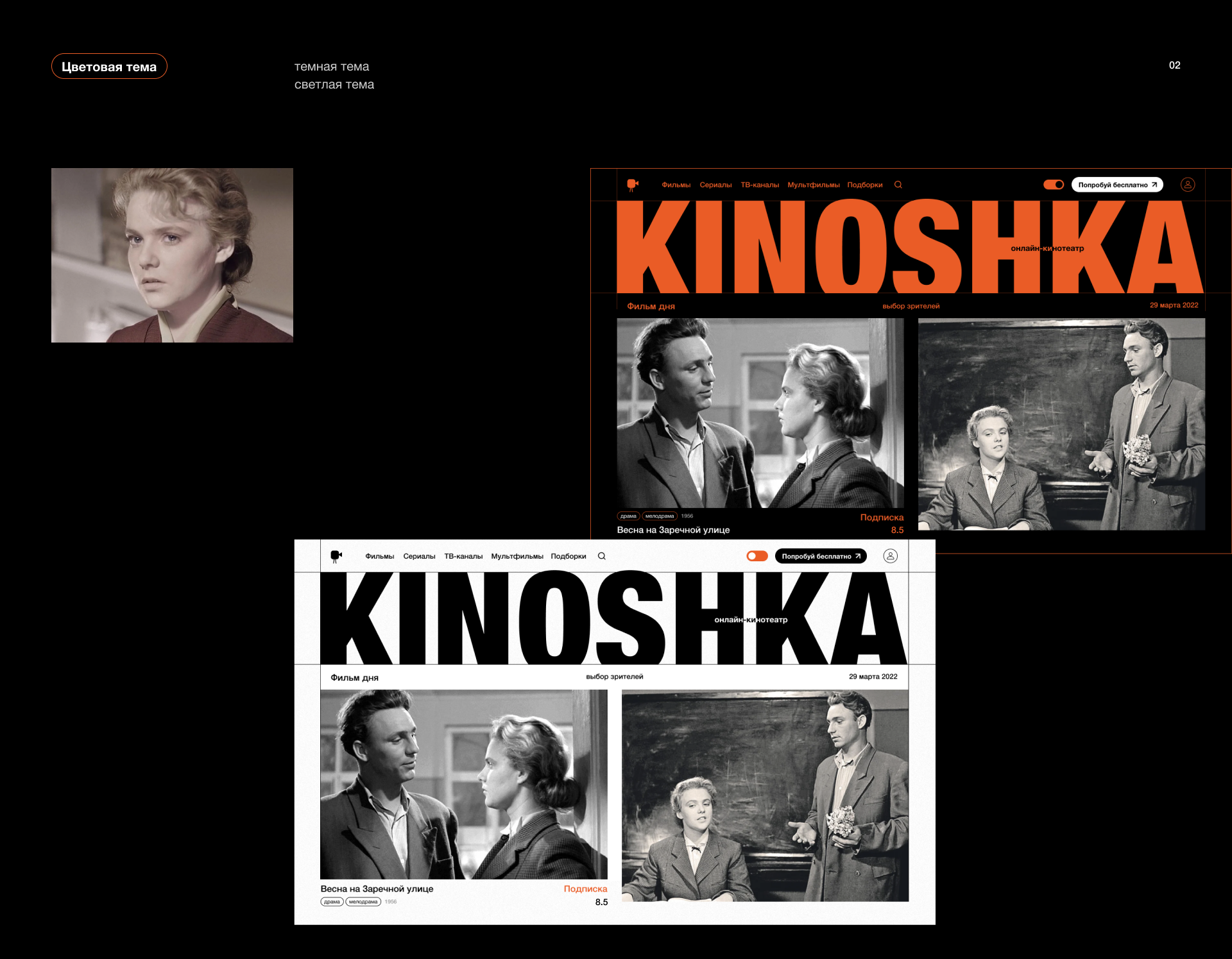 Онлайн-кинотеатр KINOSHKA — Изображение №3 — Интерфейсы на Dprofile