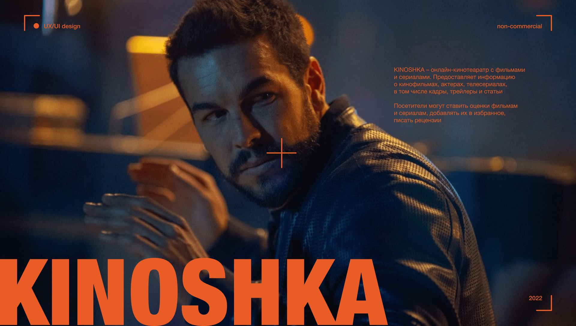 Онлайн-кинотеатр KINOSHKA — Изображение №1 — Интерфейсы на Dprofile
