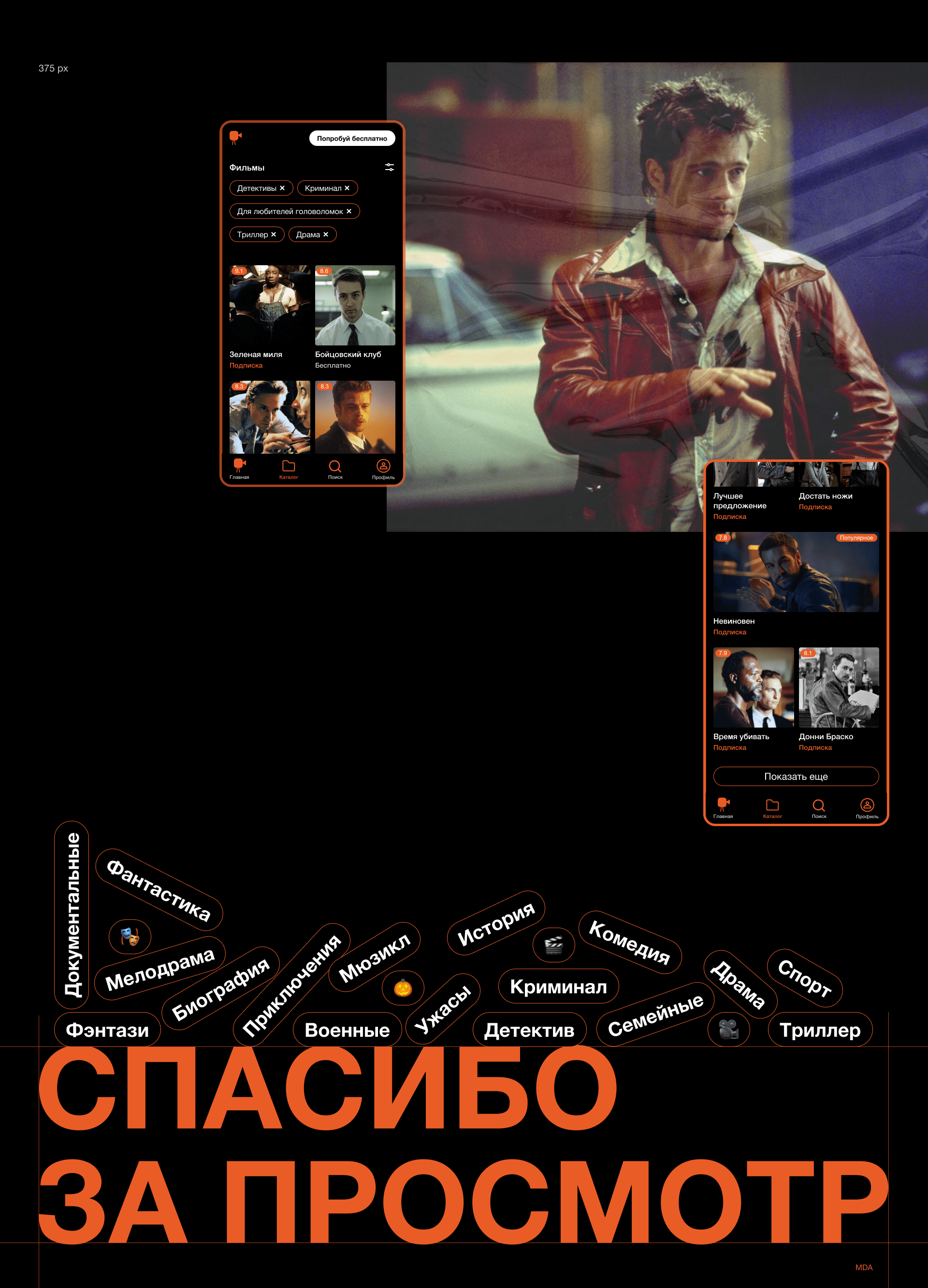 Онлайн-кинотеатр KINOSHKA — Изображение №17 — Интерфейсы на Dprofile