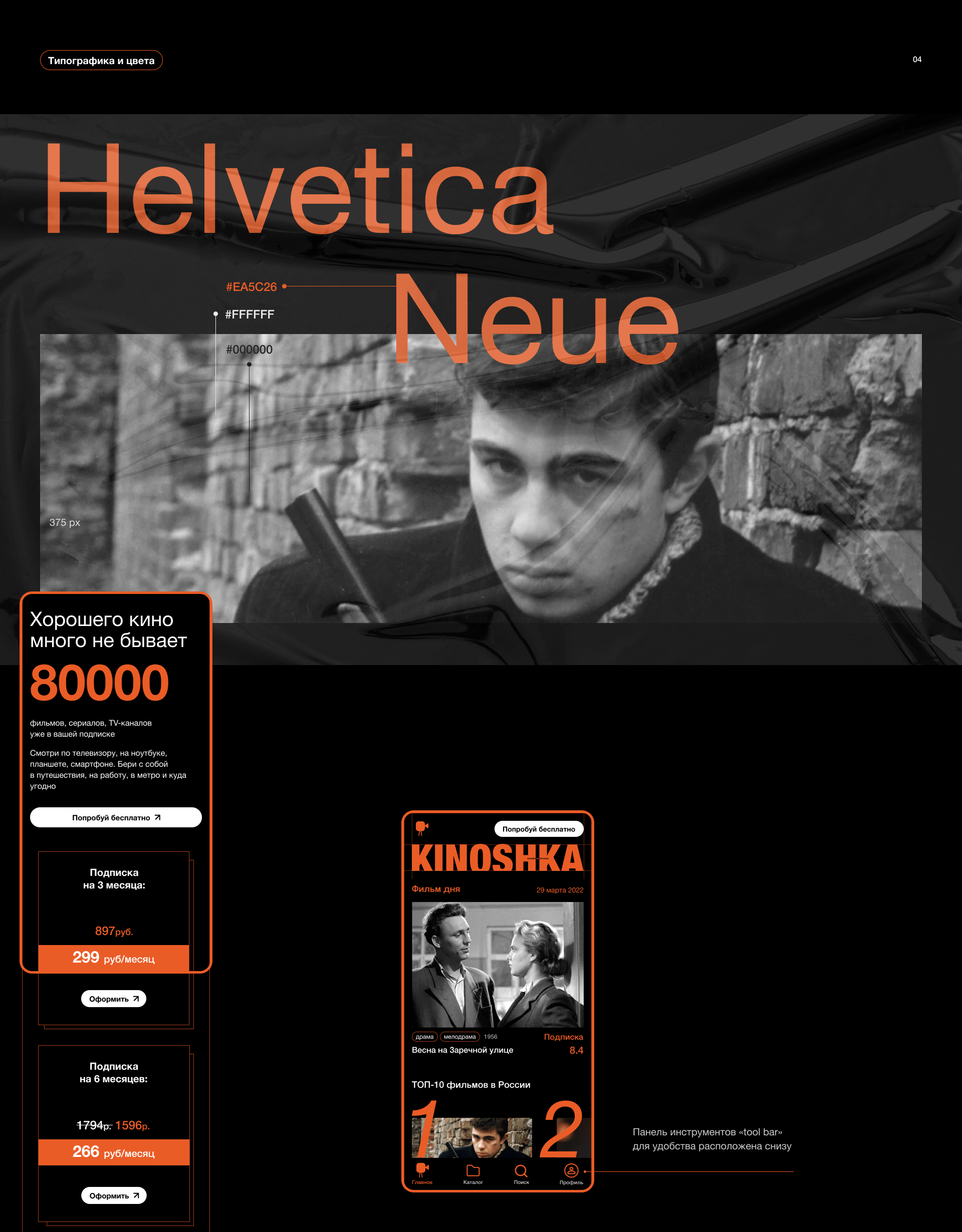 Онлайн-кинотеатр KINOSHKA — Изображение №9 — Интерфейсы на Dprofile