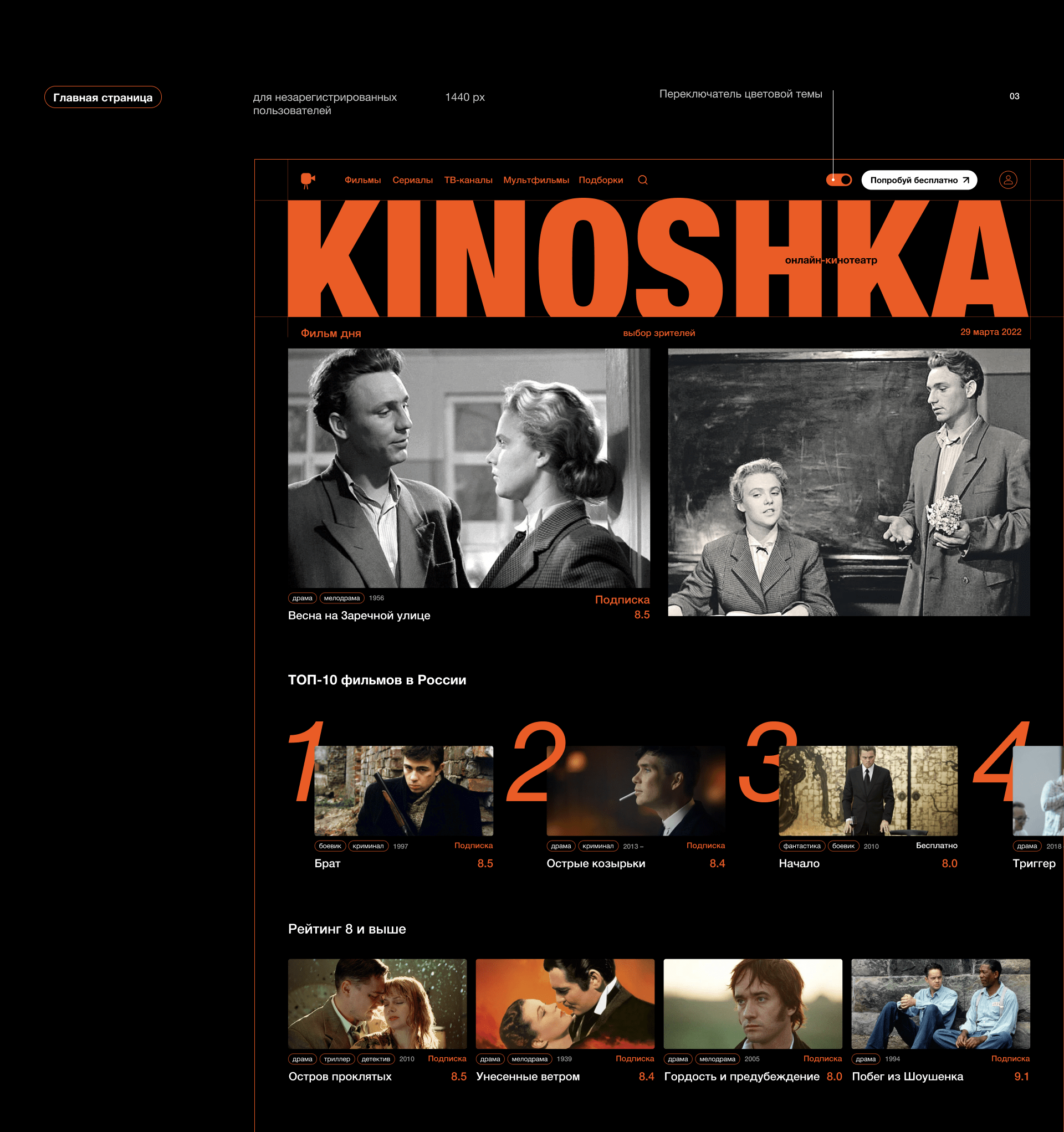 Онлайн-кинотеатр KINOSHKA — Изображение №5 — Интерфейсы на Dprofile