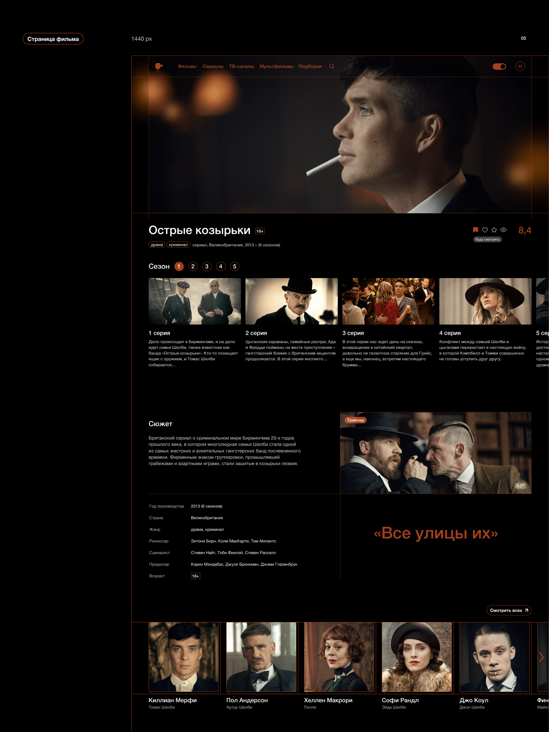 Онлайн-кинотеатр KINOSHKA — Изображение №13 — Интерфейсы на Dprofile