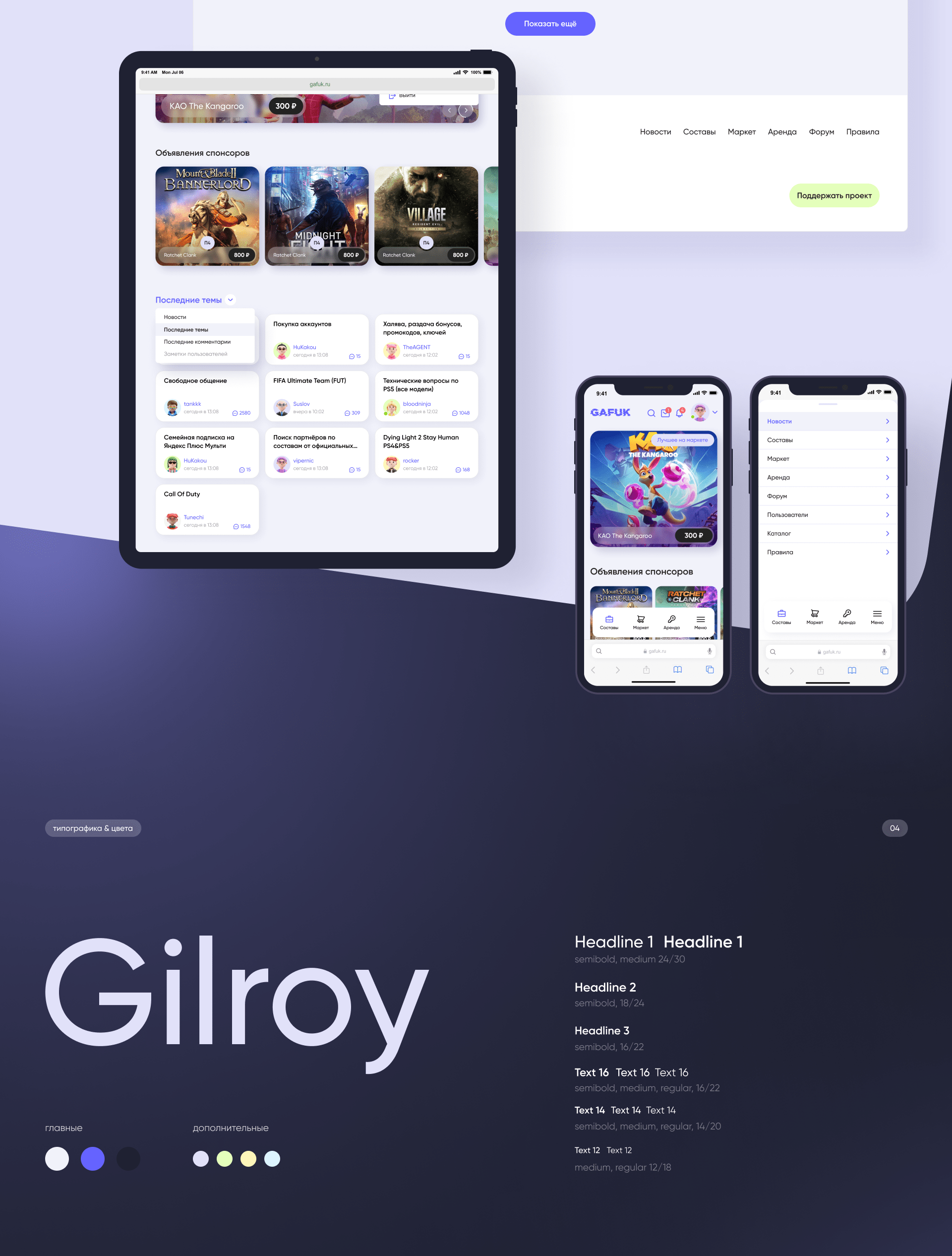 GAFUK – геймерский сайт/платформа — Изображение №4 — Интерфейсы на Dprofile