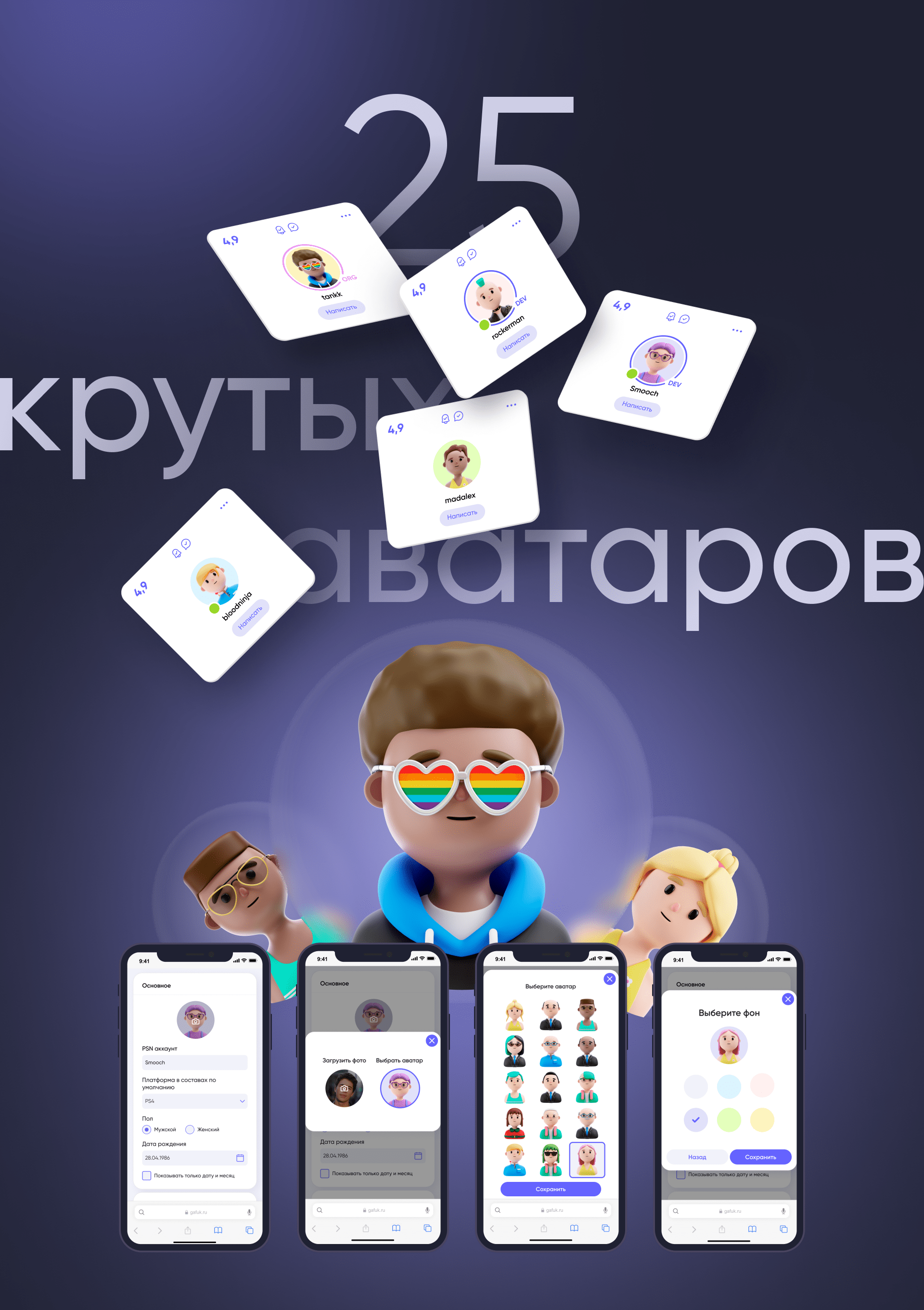 GAFUK – геймерский сайт/платформа — Изображение №10 — Интерфейсы на Dprofile