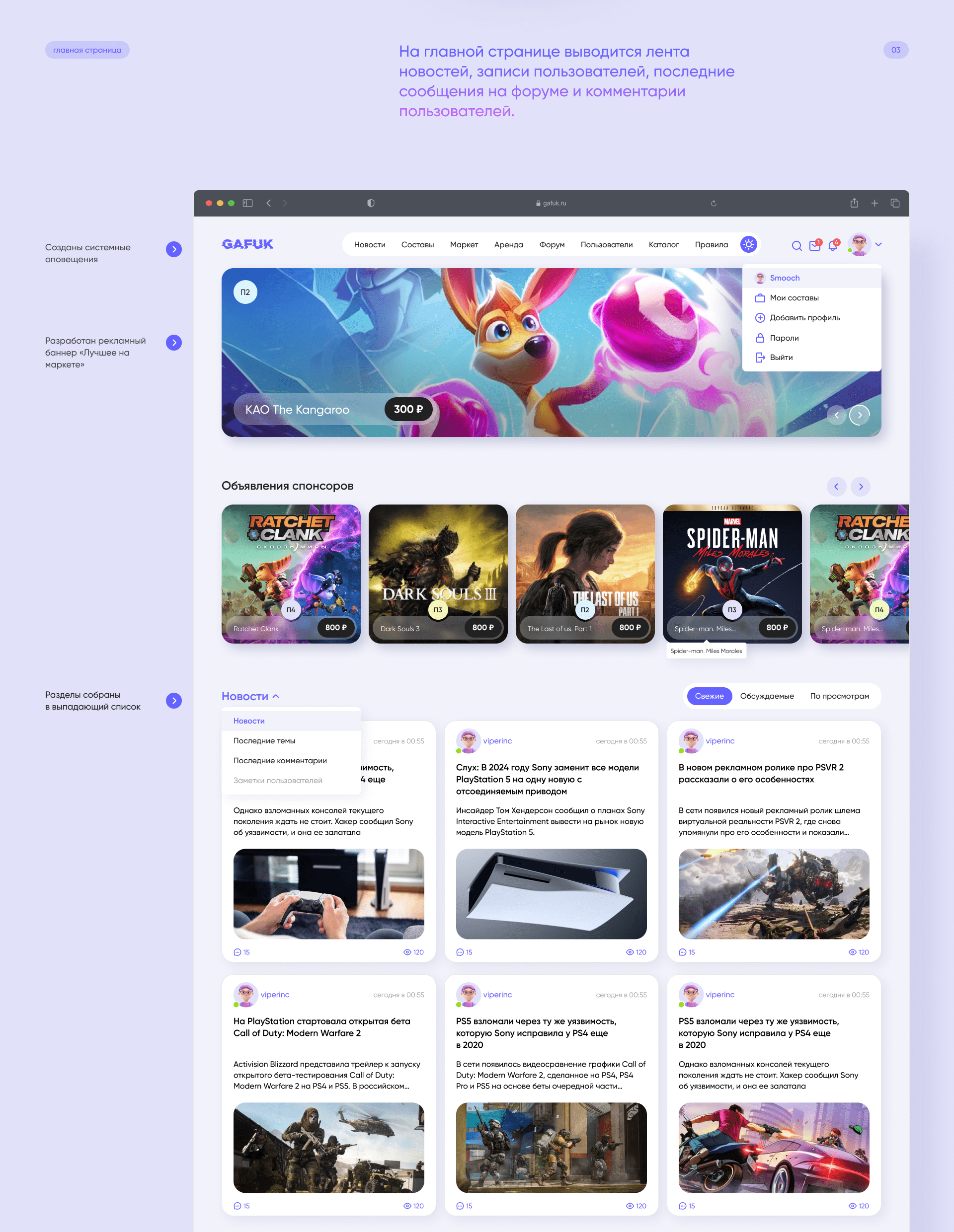 GAFUK – геймерский сайт/платформа — Изображение №3 — Интерфейсы на Dprofile