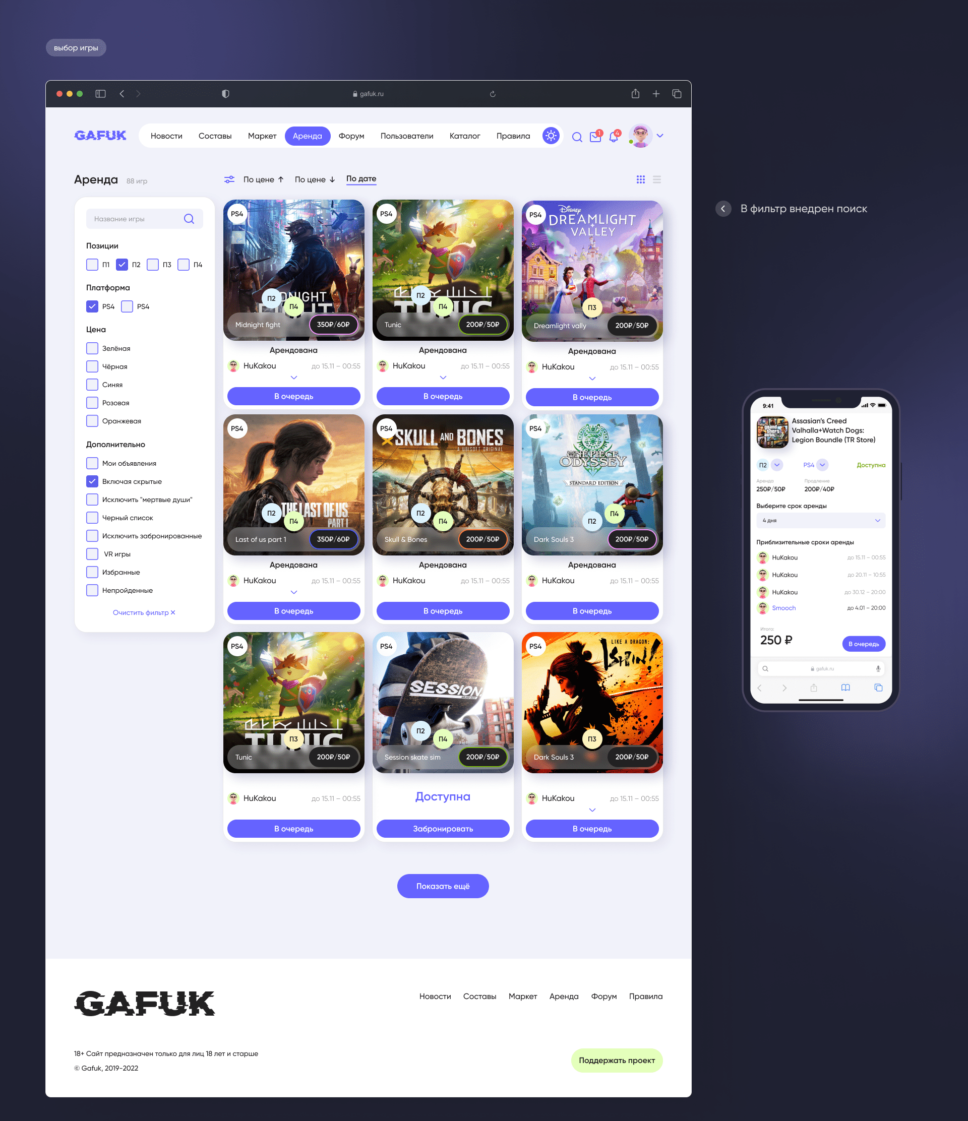 GAFUK – геймерский сайт/платформа — Изображение №7 — Интерфейсы на Dprofile