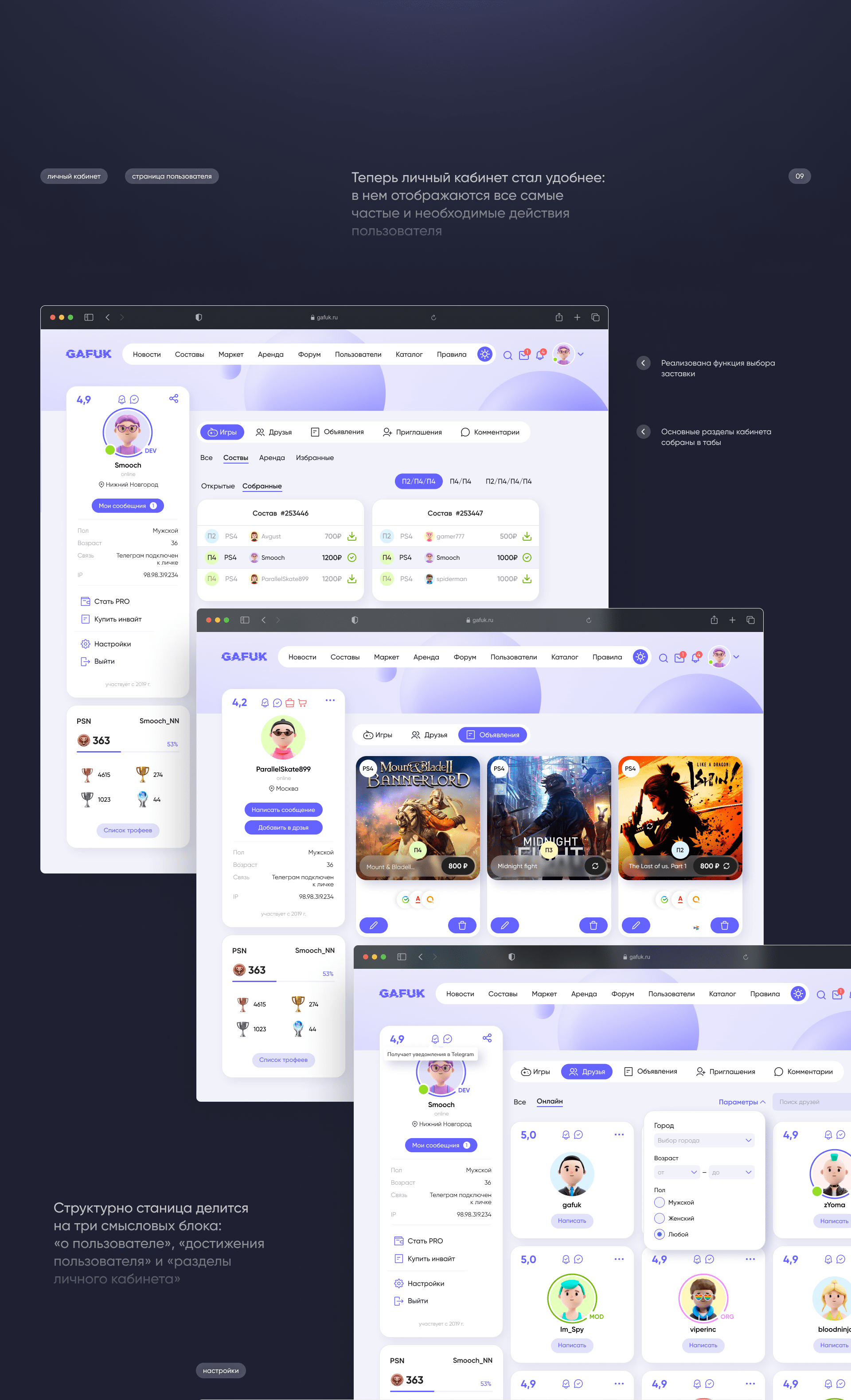 GAFUK – геймерский сайт/платформа — Изображение №11 — Интерфейсы на Dprofile