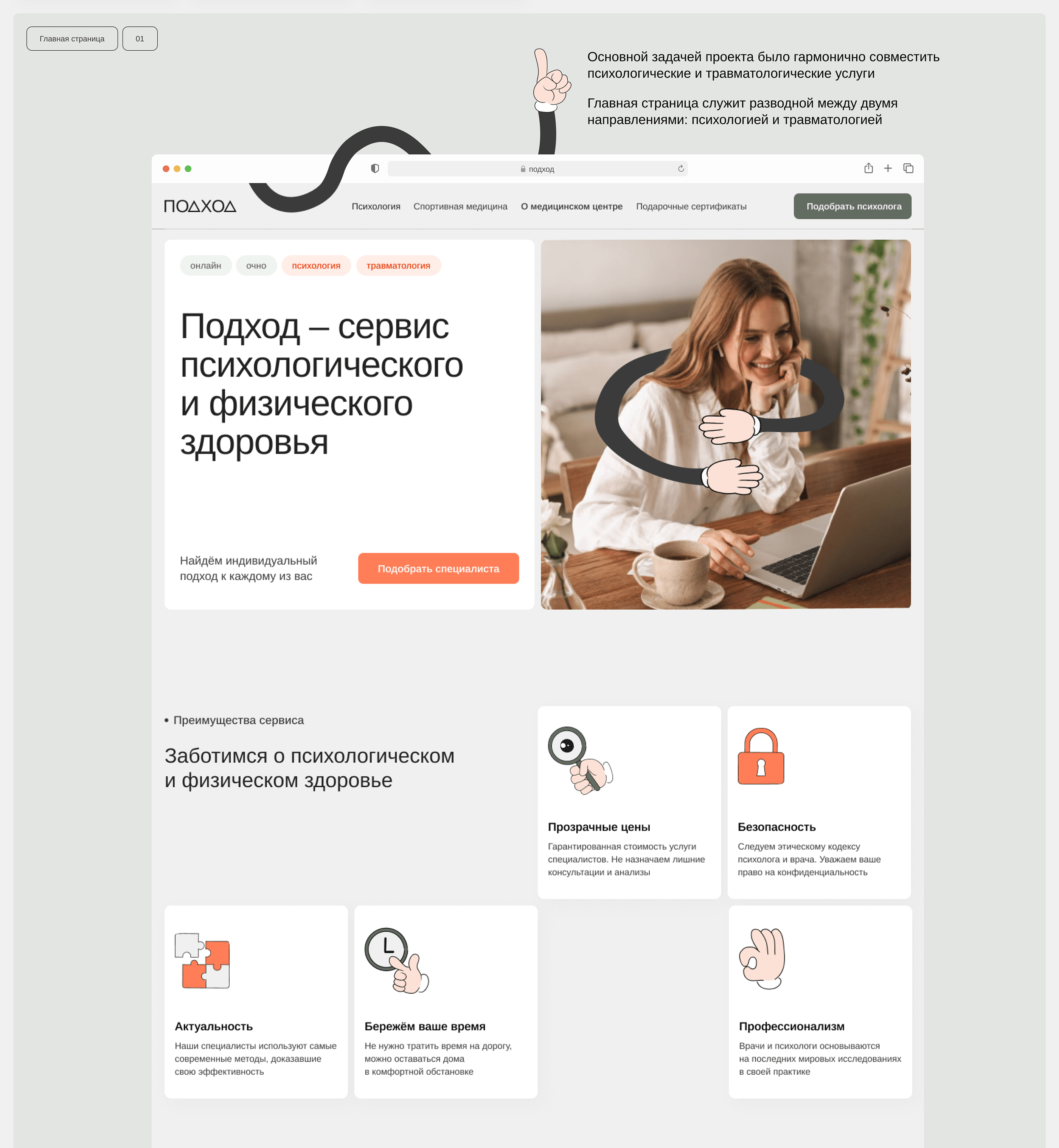 Центр психологов и травматологов «Подход» — Изображение №2 — Интерфейсы, Брендинг на Dprofile