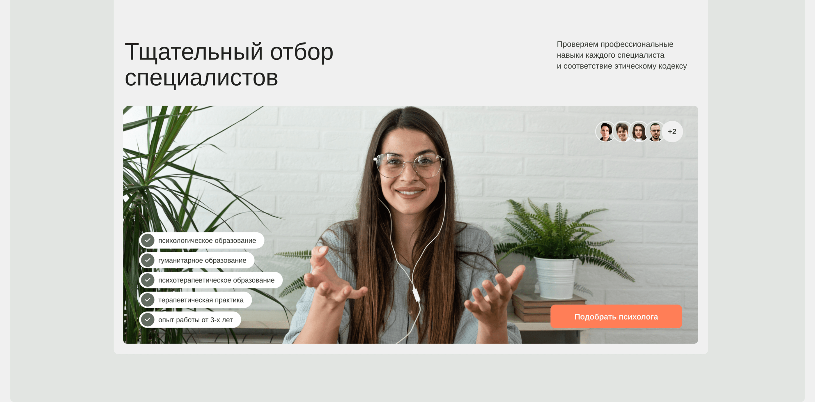 Центр психологов и травматологов «Подход» — Изображение №7 — Интерфейсы, Брендинг на Dprofile