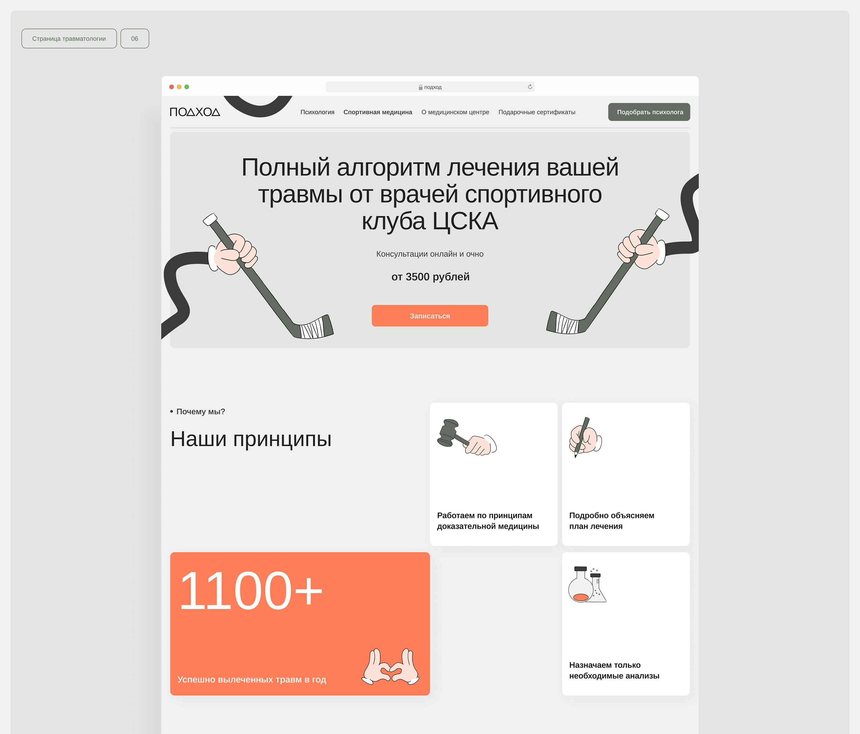 Центр психологов и травматологов «Подход» — Изображение №10 — Интерфейсы, Брендинг на Dprofile