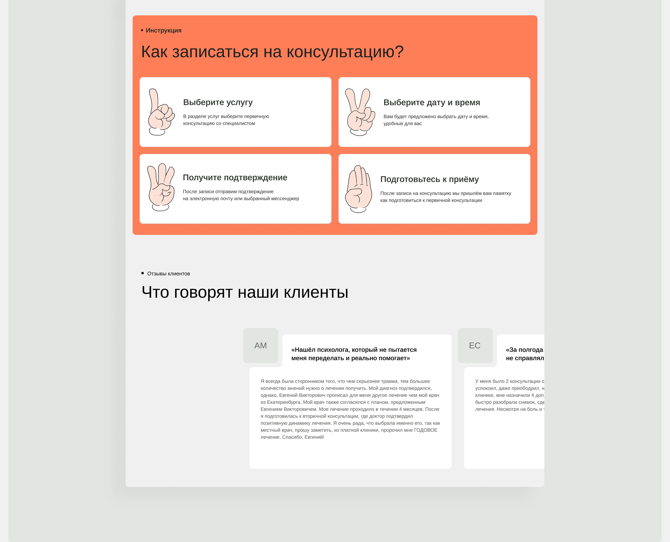 Центр психологов и травматологов «Подход» — Изображение №12 — Интерфейсы, Брендинг на Dprofile