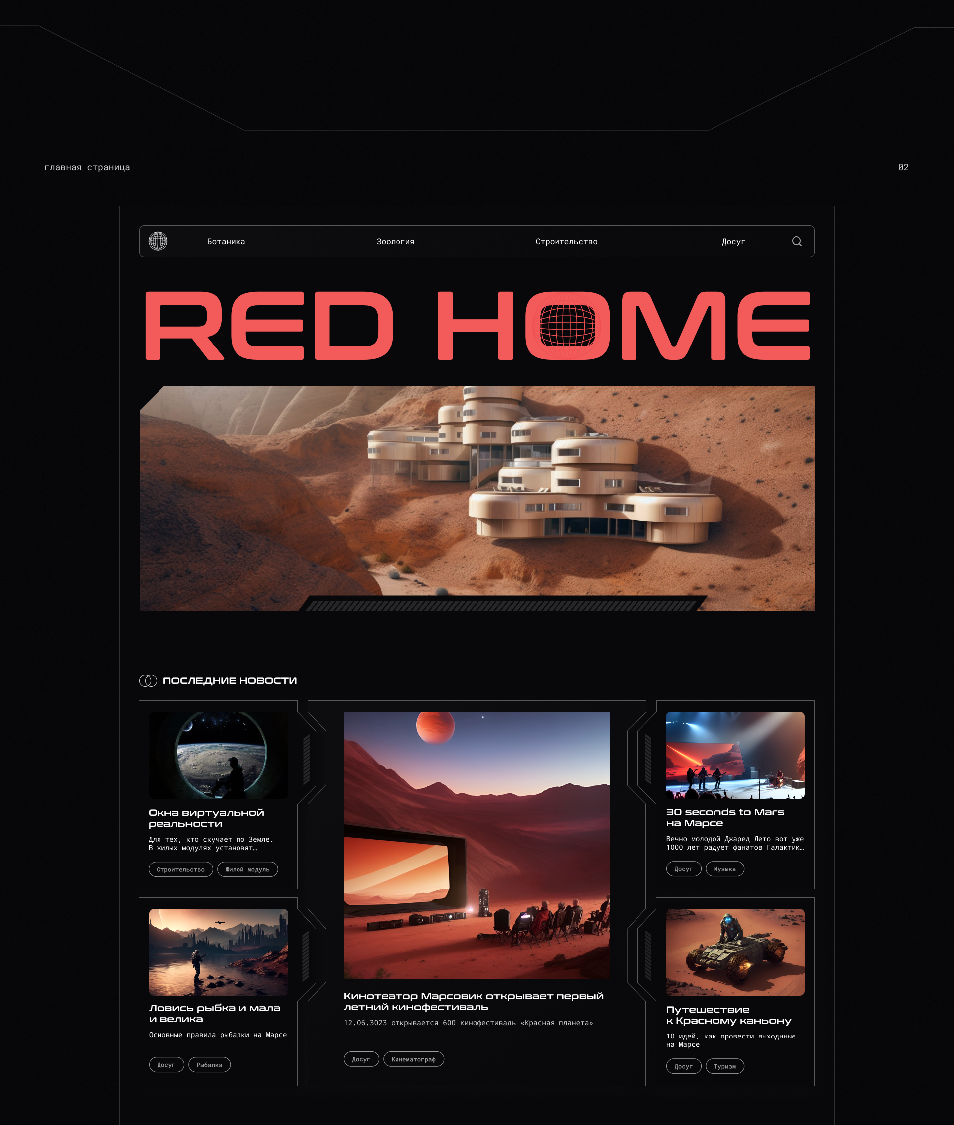 RED HOME – онлайн-журнал о жизни на Марсе — Изображение №3 — Интерфейсы на Dprofile