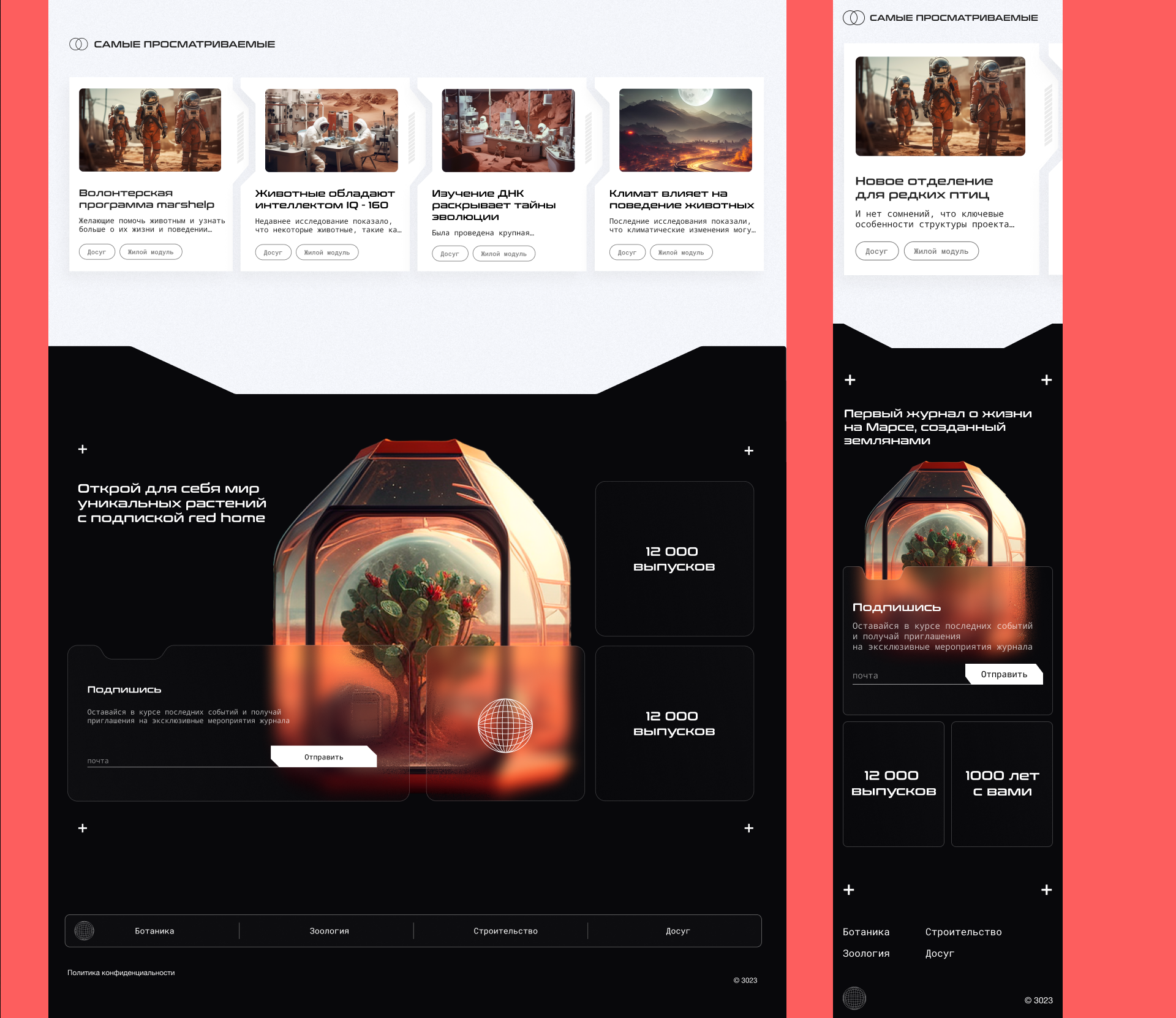 RED HOME – онлайн-журнал о жизни на Марсе — Изображение №10 — Интерфейсы на Dprofile