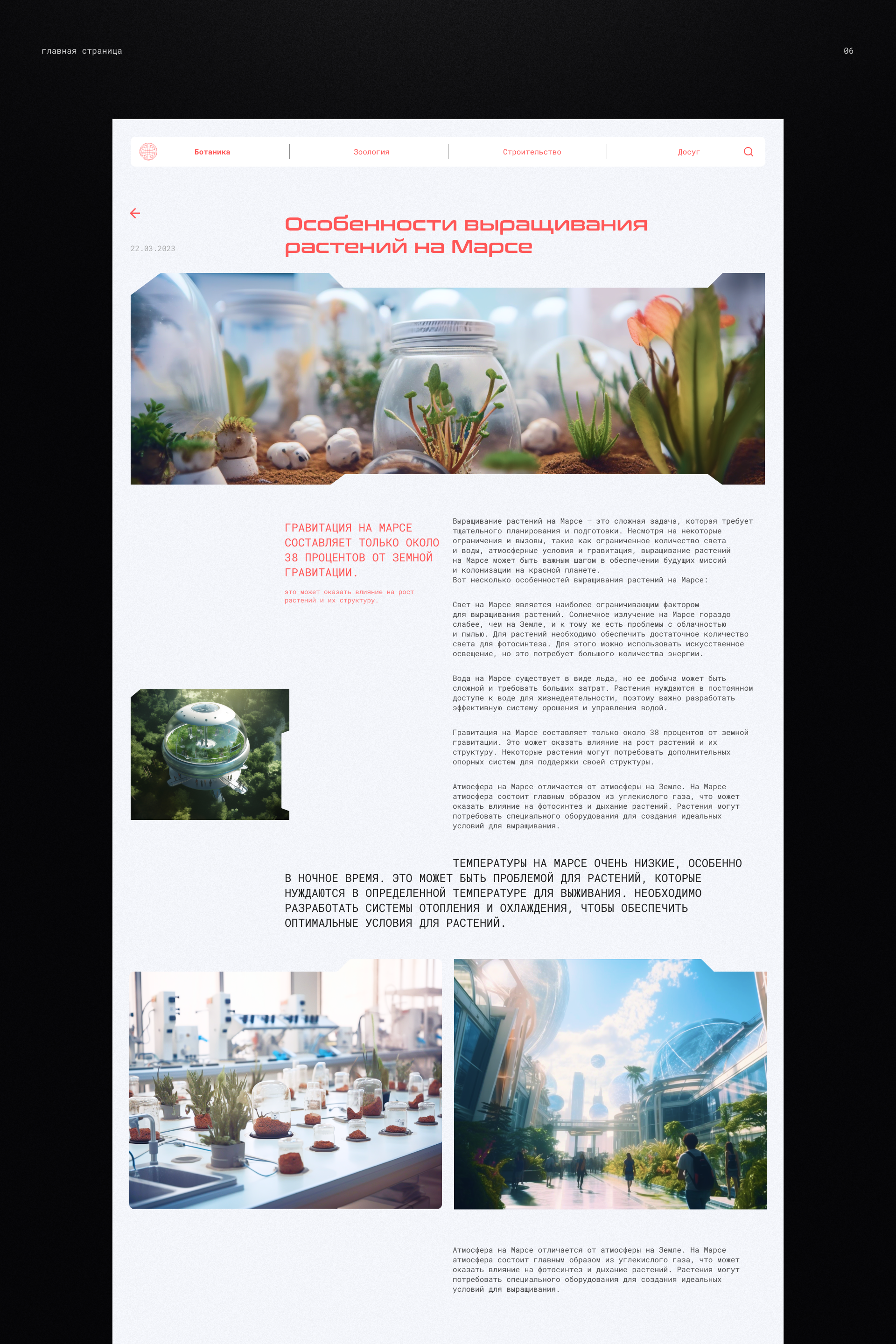 RED HOME – онлайн-журнал о жизни на Марсе — Изображение №13 — Интерфейсы на Dprofile