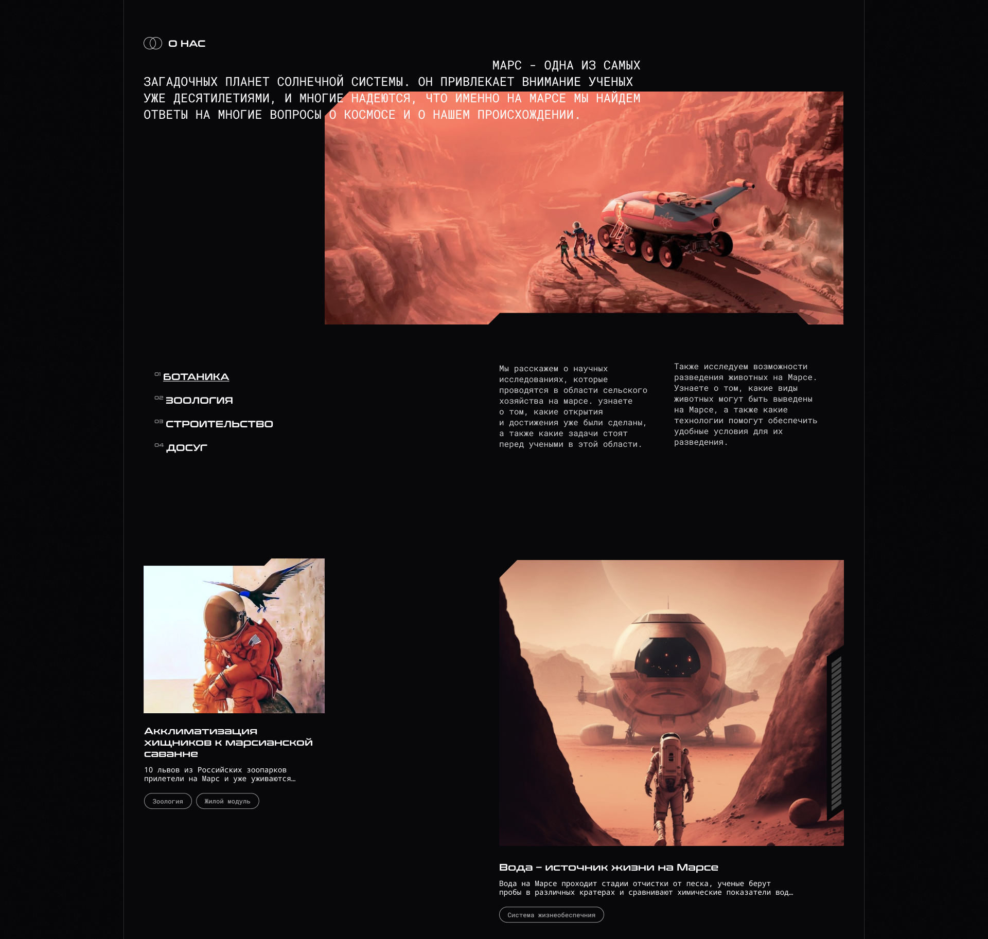 RED HOME – онлайн-журнал о жизни на Марсе — Изображение №4 — Интерфейсы на Dprofile